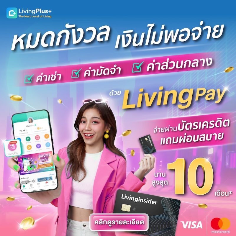 ❤️ “ค่าเช่า ค่าส่วนกลาง จ่ายบัตรเครดิตได้ ไม่ต้องใช้เงินสด!” ❤️ “ค่าเช่า ค่าส่วนกลาง จ่ายบัตรเครดิตได้ ไม่ต้องใช้เงินสด!”