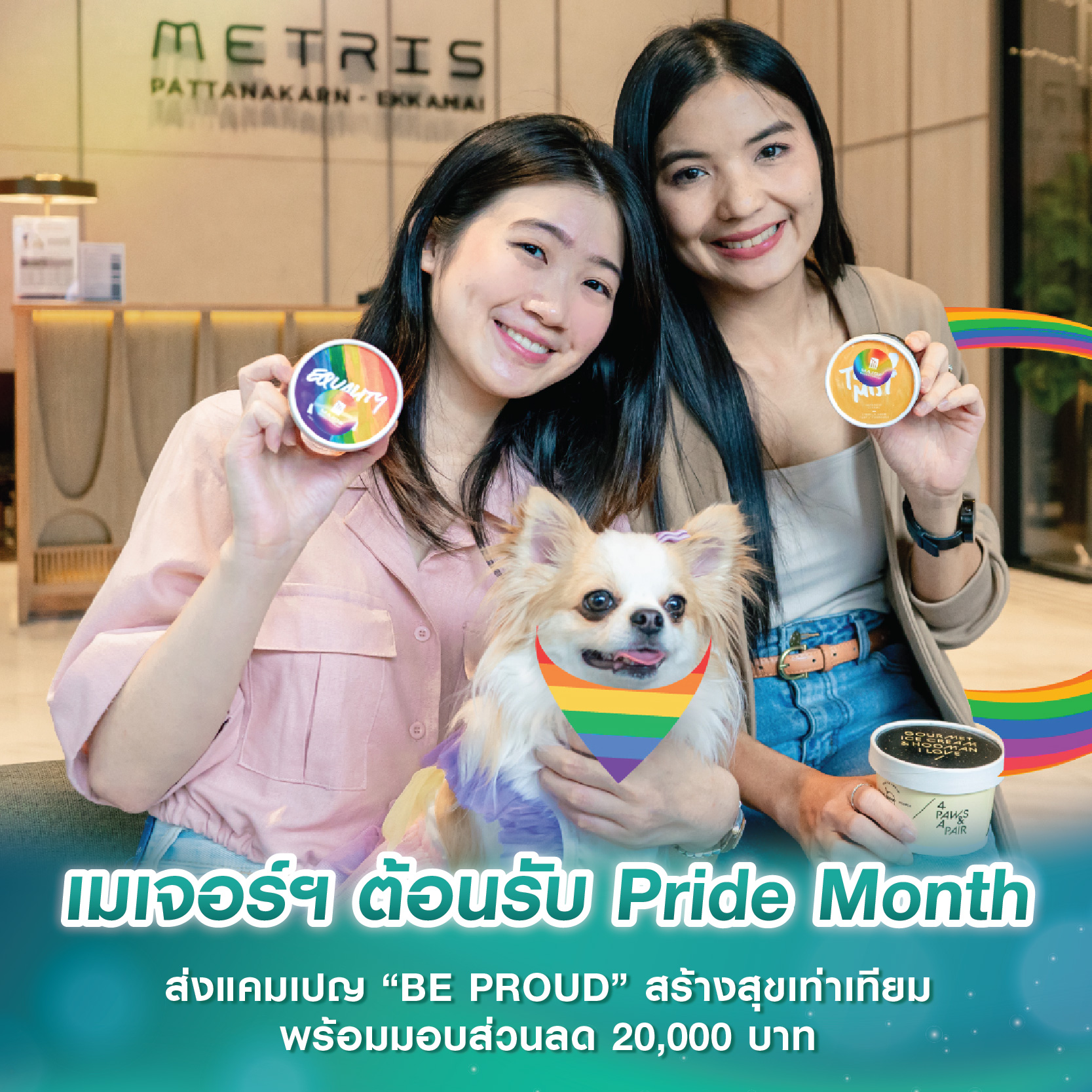 เมเจอร์ ดีเวลลอปเม้นท์ ต้อนรับ Pride Month ส่งแคมเปญ “BE PROUD” สร้างสุขเท่าเทียม พร้อมมอบส่วนลด 20,000 บาท เมเจอร์ ดีเวลลอปเม้นท์ ต้อนรับ Pride Month ส่งแคมเปญ “BE PROUD” สร้างสุขเท่าเทียม พร้อมมอบส่วนลด 20,000 บาท