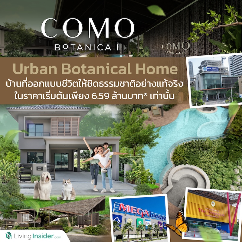 COMO BOTANICA II | Urban Botanical Home บ้านที่ออกแบบชีวิตให้ชิดธรรมชาติอย่างแท้จริง ในราคาเริ่มต้นเพียง 6.59 ล้านบาท* เท่านั้น