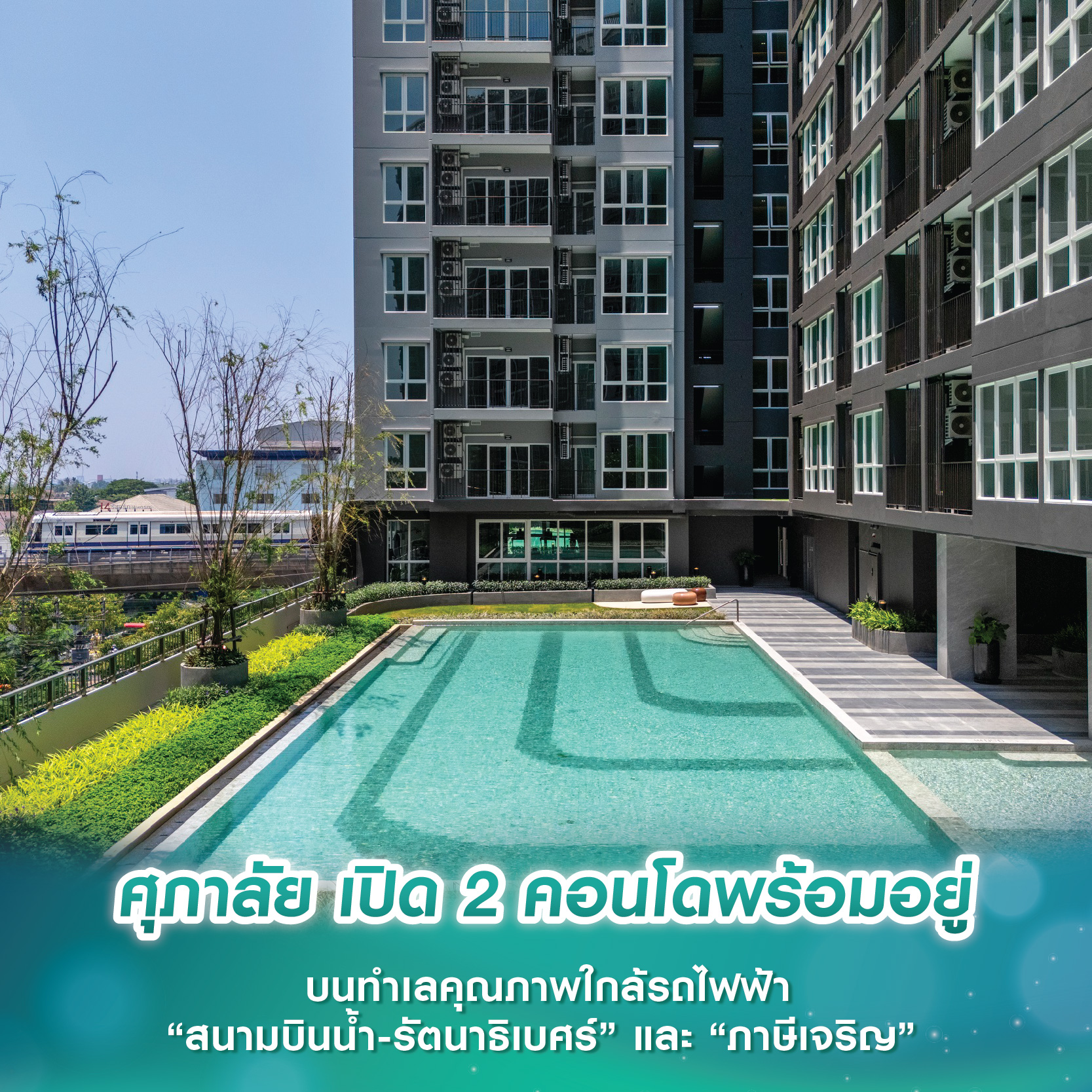 ศุภาลัย เปิด 2 คอนโดพร้อมอยู่ บนทำเลคุณภาพใกล้รถไฟฟ้า “สนามบินน้ำ-รัตนาธิเบศร์” และ “ภาษีเจริญ” ศุภาลัย เปิด 2 คอนโดพร้อมอยู่ บนทำเลคุณภาพใกล้รถไฟฟ้า “สนามบินน้ำ-รัตนาธิเบศร์” และ “ภาษีเจริญ”