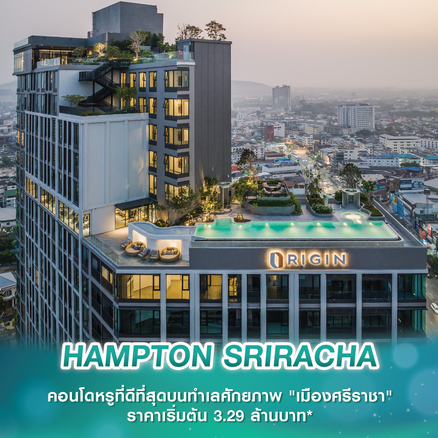 HAMPTON SRIRACHA คอนโดหรูที่ดีที่สุดบนทำเลศักยภาพ "เมืองศรีราชา" ราคาเริ่มต้น 3.29 ล้านบาท* HAMPTON SRIRACHA คอนโดหรูที่ดีที่สุดบนทำเลศักยภาพ "เมืองศรีราชา" ราคาเริ่มต้น 3.29 ล้านบาท*