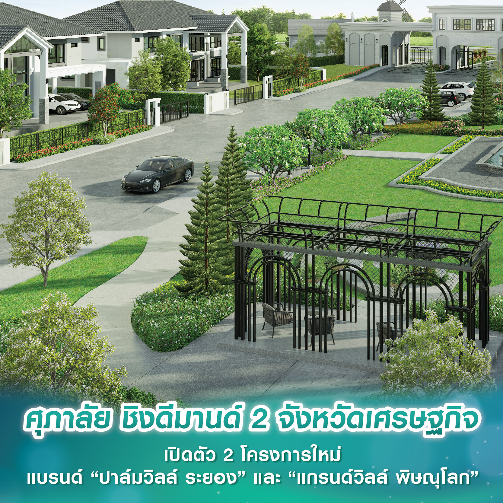 ศุภาลัย ชิงดีมานด์ 2 จังหวัดเศรษฐกิจ เปิดตัว 2 โครงการใหม่ แบรนด์ “ปาล์มวิลล์ ระยอง” และ “แกรนด์วิลล์ พิษณุโลก” ศุภาลัย ชิงดีมานด์ 2 จังหวัดเศรษฐกิจ เปิดตัว 2 โครงการใหม่ แบรนด์ “ปาล์มวิลล์ ระยอง” และ “แกรนด์วิลล์ พิษณุโลก”