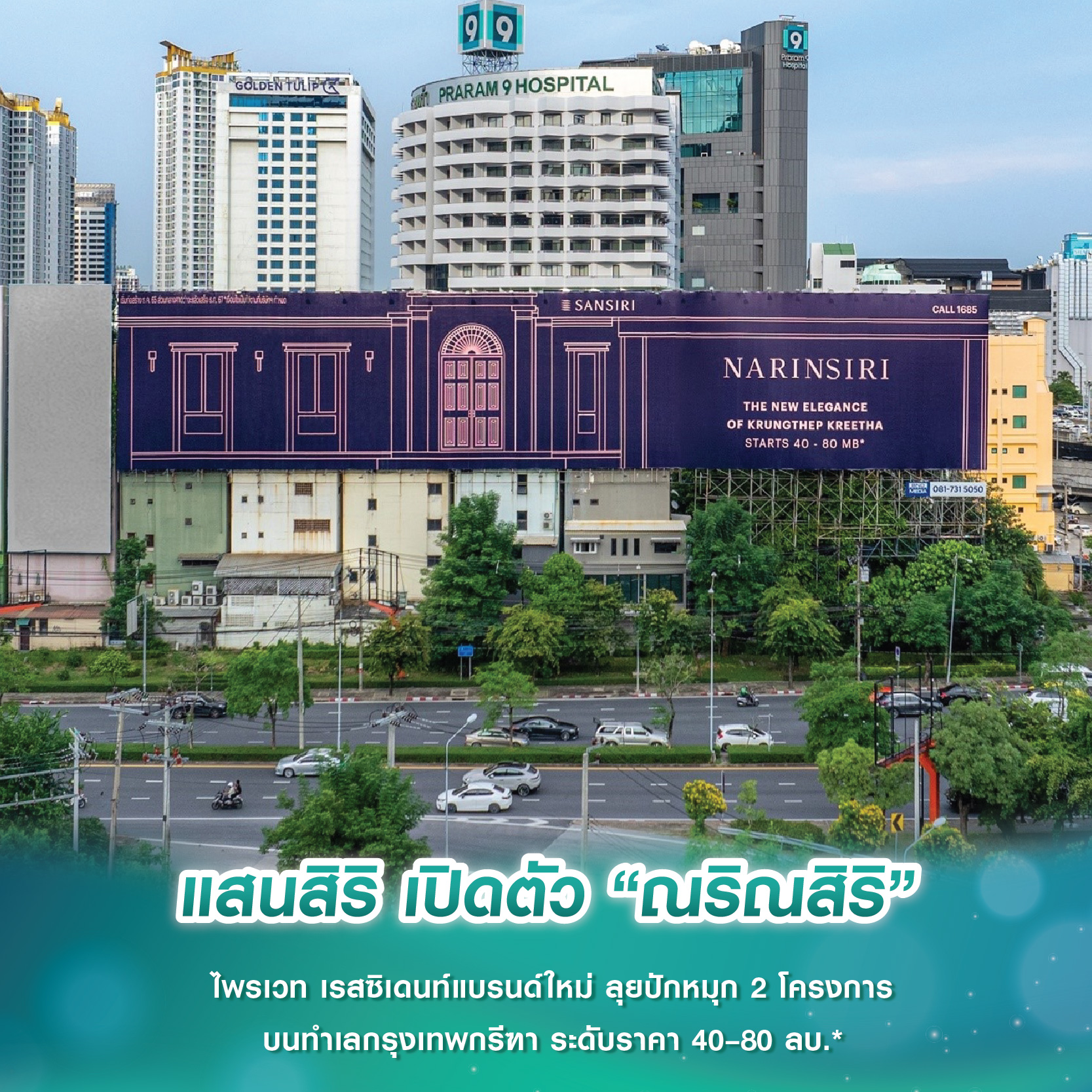 แสนสิริ เปิดตัว “ณริณสิริ” ไพรเวท เรสซิเดนท์แบรนด์ใหม่ ลุยปักหมุก 2 โครงการ บนทำเลกรุงเทพกรีฑา ระดับราคา 40–80 ลบ.* แสนสิริ เปิดตัว “ณริณสิริ” ไพรเวท เรสซิเดนท์แบรนด์ใหม่ ลุยปักหมุก 2 โครงการ บนทำเลกรุงเทพกรีฑา ระดับราคา 40–80 ลบ.*