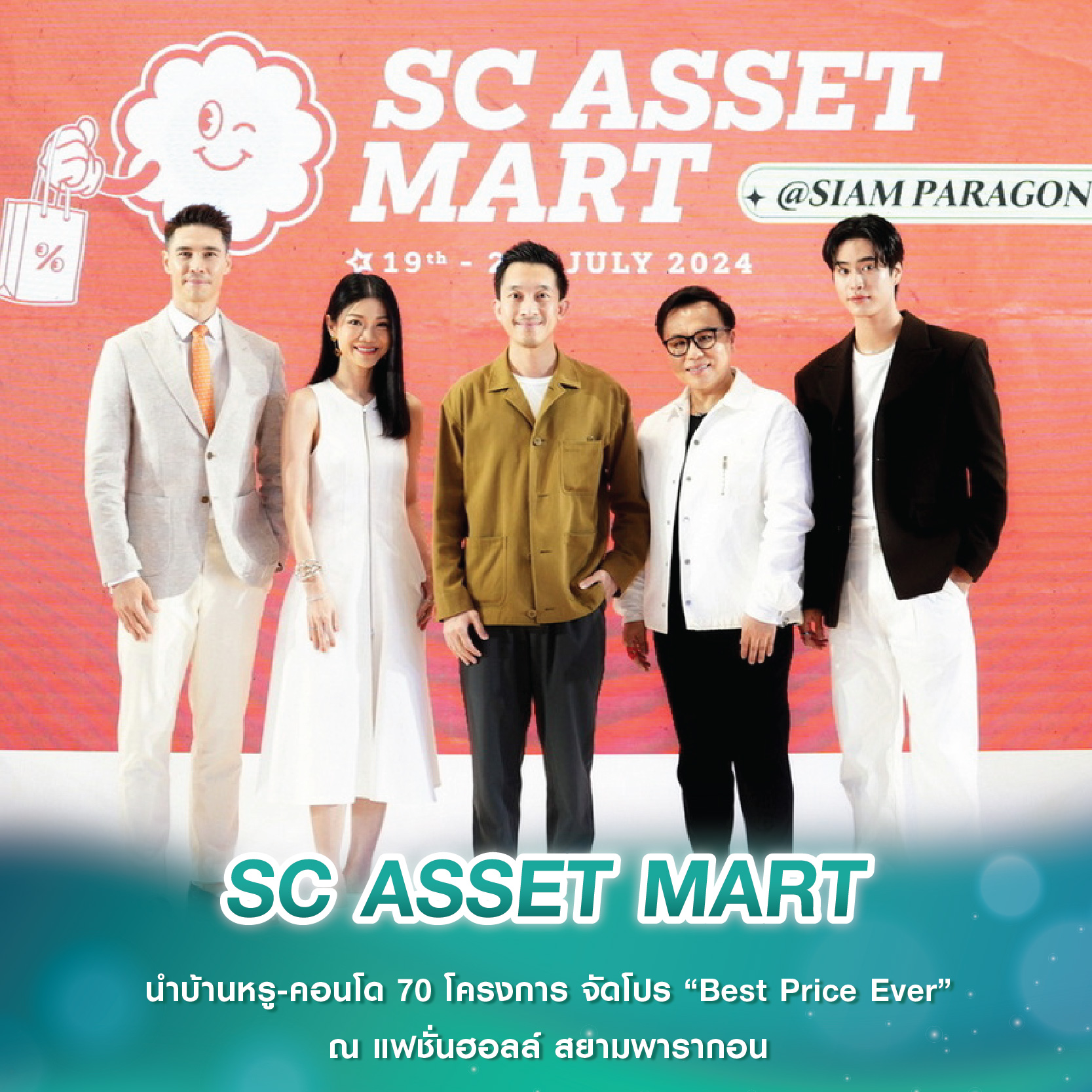 SC ASSET MART นำบ้านหรู-คอนโด 70 โครงการ จัดโปร “Best Price Ever” ณ แฟชั่นฮอลล์ สยามพารากอน SC ASSET MART นำบ้านหรู-คอนโด 70 โครงการ จัดโปร “Best Price Ever” ณ แฟชั่นฮอลล์ สยามพารากอน