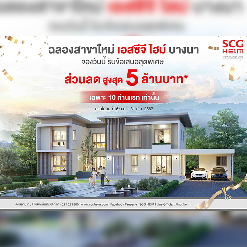 เอสซีจี ไฮม์ เปิดตัว 3 แบบบ้านใหม่ ‘อัลติเมท ซีรีส์ โมเดิร์น สไตล์’ ชูเทคโนโลยีตอบโจทย์คนรักสุขภาพ เตรียม Grand Opening สาขาใหม่ย่านบางนา ในวันที่ 28-29 ก.ค.นี้ เอสซีจี ไฮม์ เปิดตัว 3 แบบบ้านใหม่ ‘อัลติเมท ซีรีส์ โมเดิร์น สไตล์’ ชูเทคโนโลยีตอบโจทย์คนรักสุขภาพ เตรียม Grand Opening สาขาใหม่ย่านบางนา ในวันที่ 28-29 ก.ค.นี้