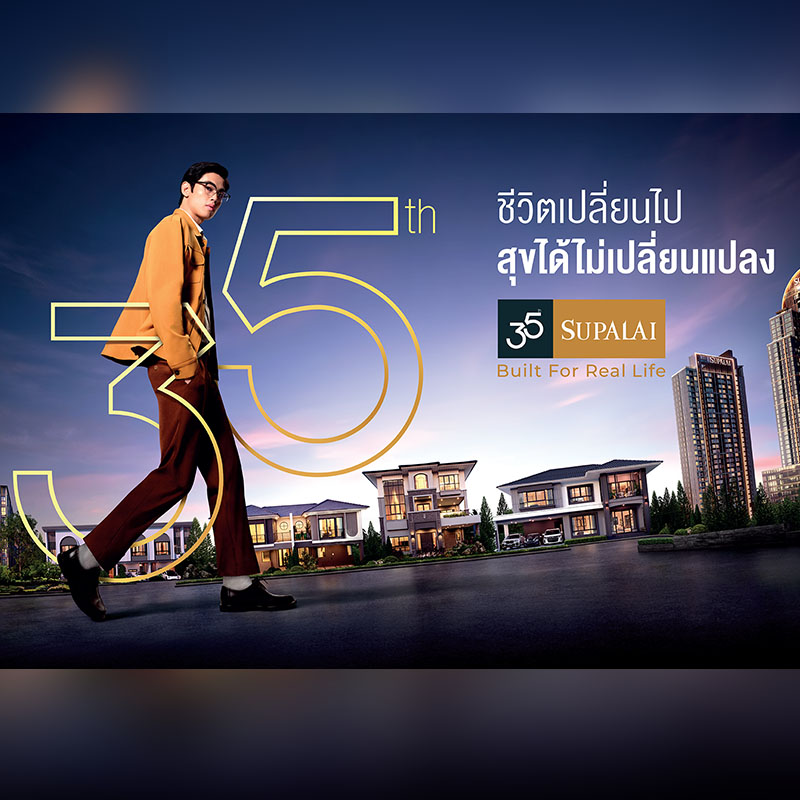 ศุภาลัย สะท้อน DNA ผ่านหนังโฆษณา “ชีวิตเปลี่ยนไป สุขได้ไม่เปลี่ยนแปลง” ศุภาลัย สะท้อน DNA ผ่านหนังโฆษณา “ชีวิตเปลี่ยนไป สุขได้ไม่เปลี่ยนแปลง”