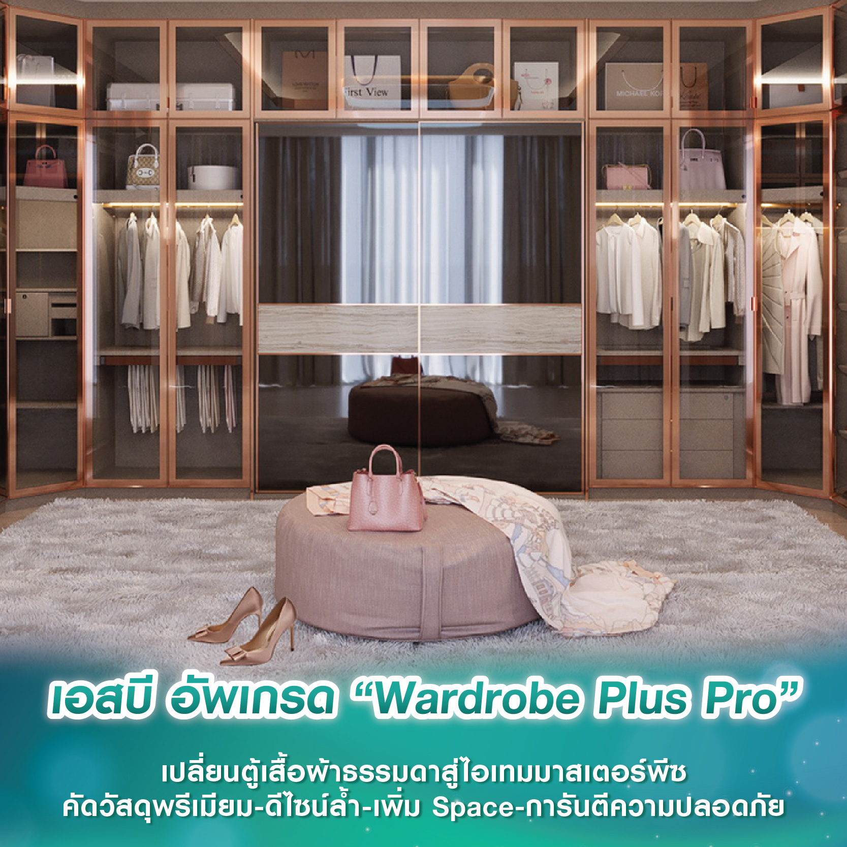 เอสบี อัพเกรด “Wardrobe Plus Pro” เปลี่ยนตู้เสื้อผ้าธรรมดาสู่ไอเทมมาสเตอร์พีซ คัดวัสดุพรีเมียม-ดีไซน์ล้ำ-เพิ่ม Space-การันตีความปลอดภัย เอสบี อัพเกรด “Wardrobe Plus Pro” เปลี่ยนตู้เสื้อผ้าธรรมดาสู่ไอเทมมาสเตอร์พีซ คัดวัสดุพรีเมียม-ดีไซน์ล้ำ-เพิ่ม Space-การันตีความปลอดภัย