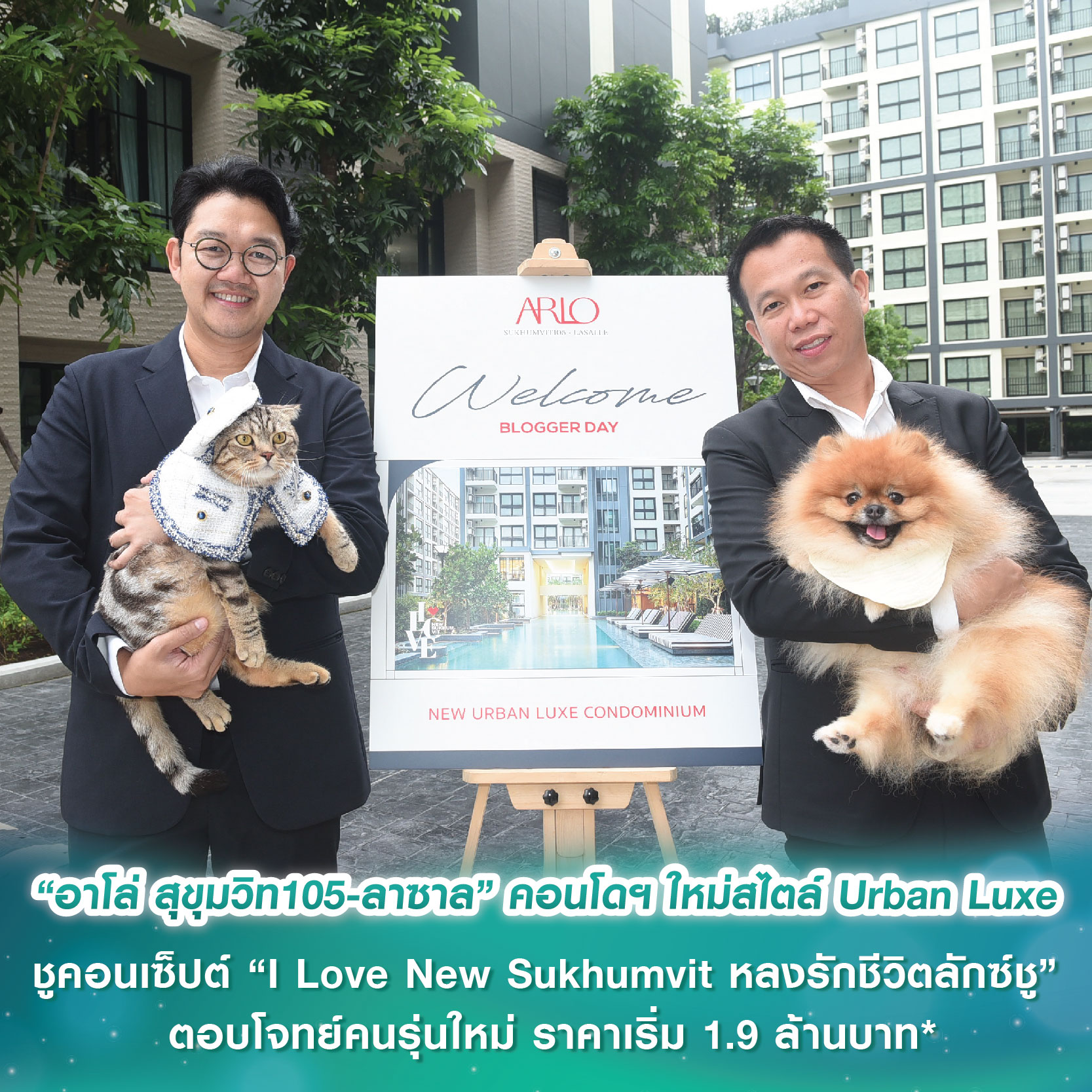 “อาโล่ สุขุมวิท105-ลาซาล” คอนโดฯ ใหม่สไตล์ Urban Luxe ชูคอนเซ็ปต์ “I Love New Sukhumvit หลงรักชีวิตลักซ์ชู” ตอบโจทย์คนรุ่นใหม่ “อาโล่ สุขุมวิท105-ลาซาล” คอนโดฯ ใหม่สไตล์ Urban Luxe ชูคอนเซ็ปต์ “I Love New Sukhumvit หลงรักชีวิตลักซ์ชู” ตอบโจทย์คนรุ่นใหม่