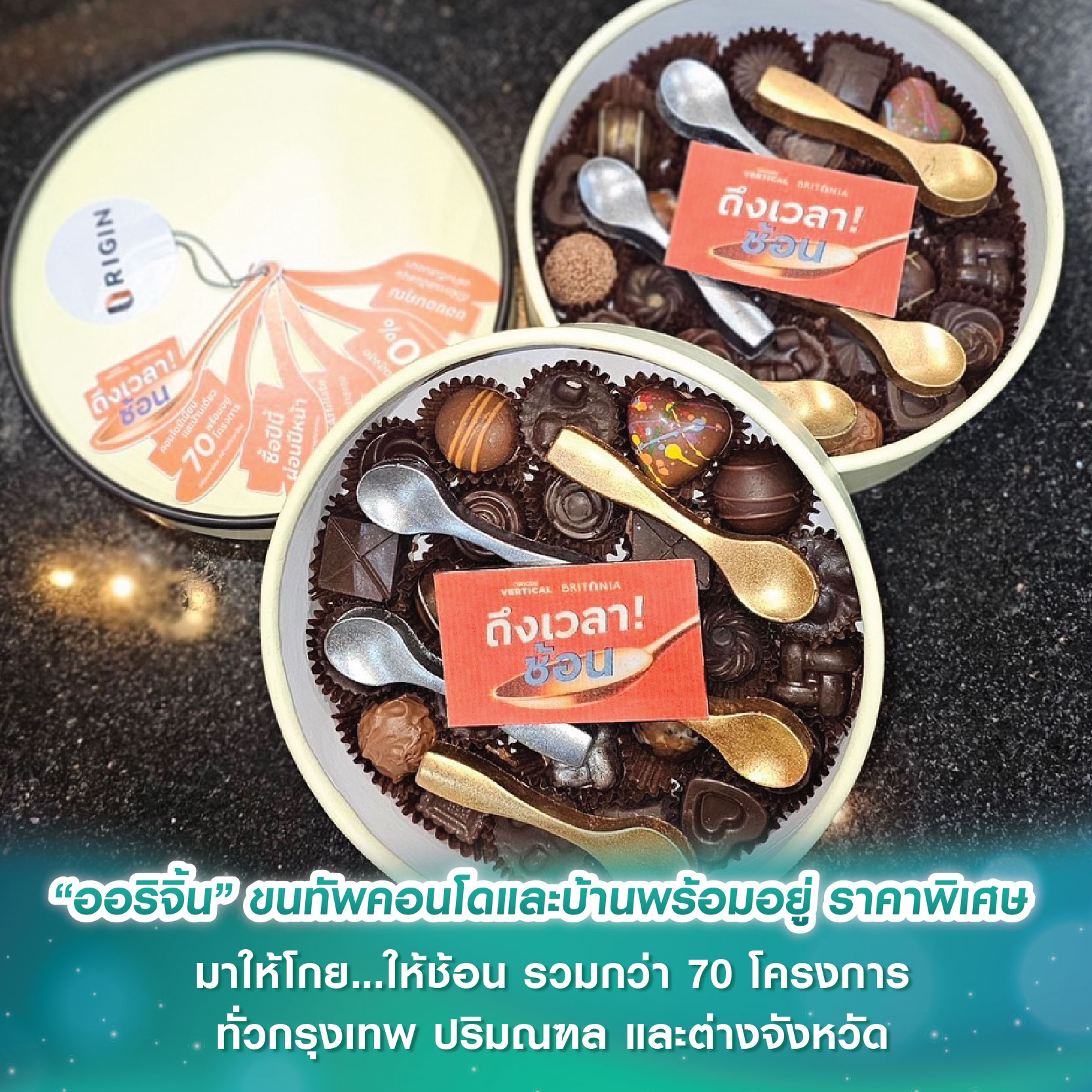 “ออริจิ้น” ขนทัพคอนโดและบ้านพร้อมอยู่ ราคาพิเศษ มาให้โกย...ให้ช้อน รวมกว่า 70 โครงการทั่วกรุงเทพ ปริมณฑล และต่างจังหวัด “ออริจิ้น” ขนทัพคอนโดและบ้านพร้อมอยู่ ราคาพิเศษ มาให้โกย...ให้ช้อน รวมกว่า 70 โครงการทั่วกรุงเทพ ปริมณฑล และต่างจังหวัด