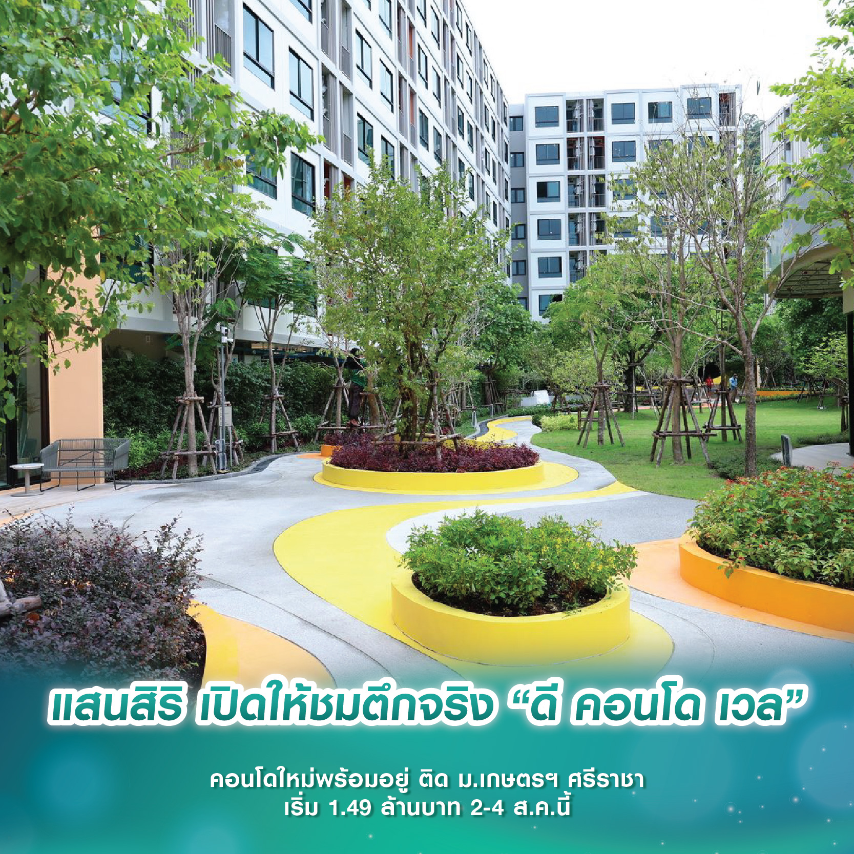 แสนสิริ เปิดให้ชมตึกจริง “ดี คอนโด เวล” คอนโดใหม่พร้อมอยู่ ติด ม.เกษตรฯ ศรีราชา เริ่ม 1.49 ล้านบาท 2-4 ส.ค.นี้ แสนสิริ เปิดให้ชมตึกจริง “ดี คอนโด เวล” คอนโดใหม่พร้อมอยู่ ติด ม.เกษตรฯ ศรีราชา เริ่ม 1.49 ล้านบาท 2-4 ส.ค.นี้