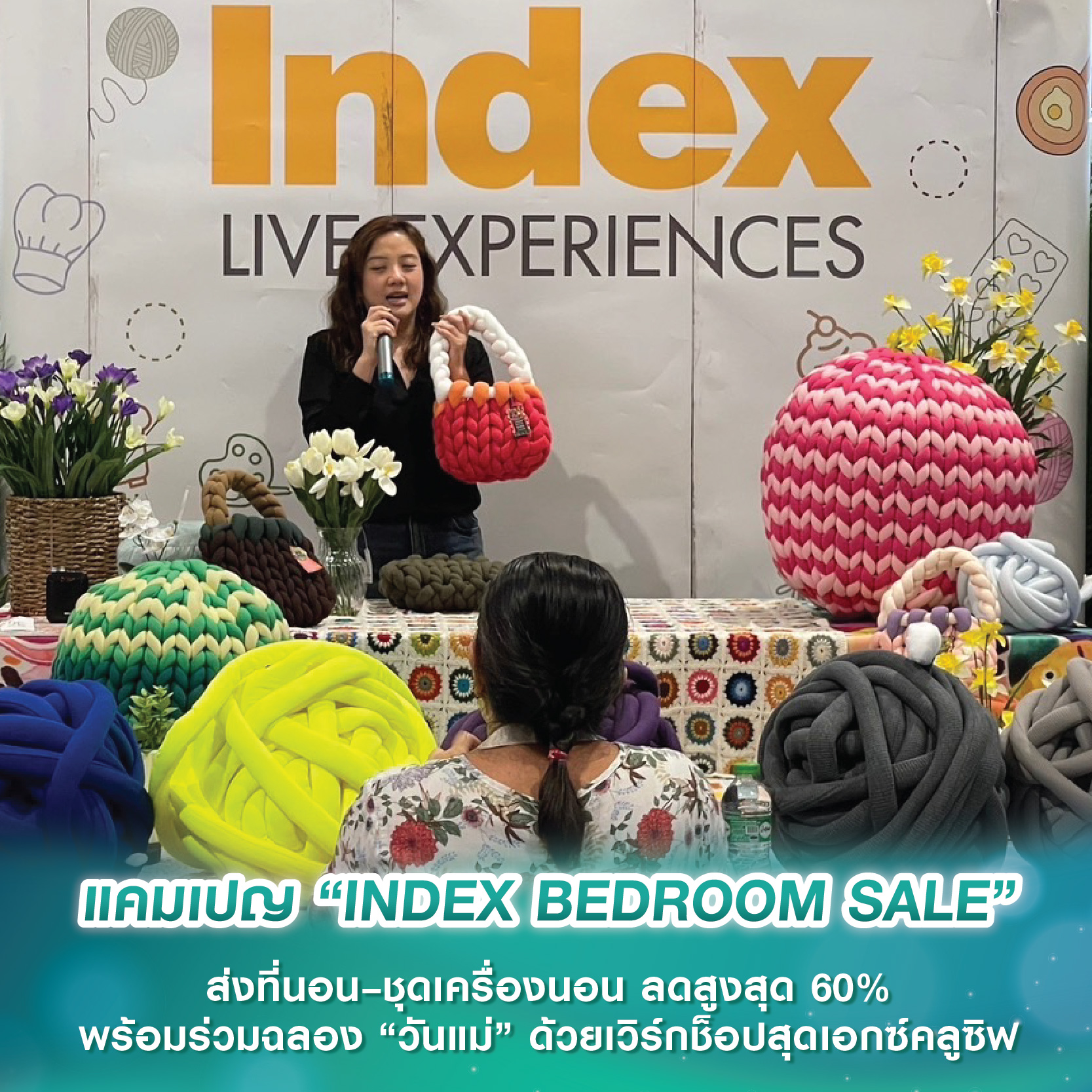 แคมเปญ “INDEX BEDROOM SALE” ส่งที่นอน–ชุดเครื่องนอน ลดสูงสุด 60% พร้อมร่วมฉลอง “วันแม่” ด้วยเวิร์กช็อปสุดเอกซ์คลูซิฟ แคมเปญ “INDEX BEDROOM SALE” ส่งที่นอน–ชุดเครื่องนอน ลดสูงสุด 60% พร้อมร่วมฉลอง “วันแม่” ด้วยเวิร์กช็อปสุดเอกซ์คลูซิฟ