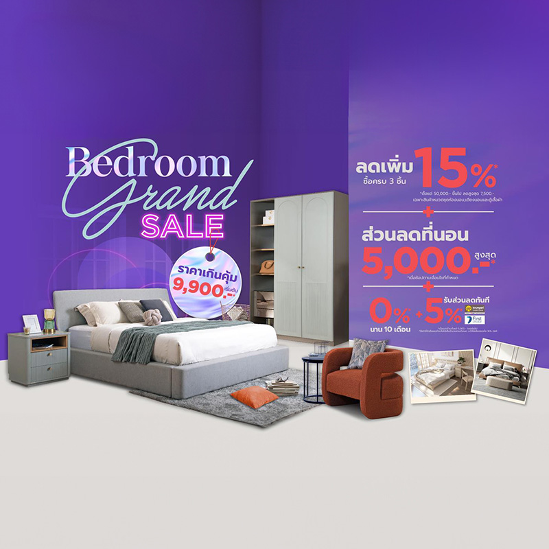 เอสบี ดีไซน์แสควร์ จัดโปร “Bedroom Grand Sale” มัดรวมไอเทมเพื่อการพักผ่อน ยกขบวนชุดห้องนอนมากกว่า 1000 ดีไซน์ มอบส่วนลด วันนี้-31 ส.ค.นี้ เอสบี ดีไซน์แสควร์ จัดโปร “Bedroom Grand Sale” มัดรวมไอเทมเพื่อการพักผ่อน ยกขบวนชุดห้องนอนมากกว่า 1000 ดีไซน์ มอบส่วนลด วันนี้-31 ส.ค.นี้