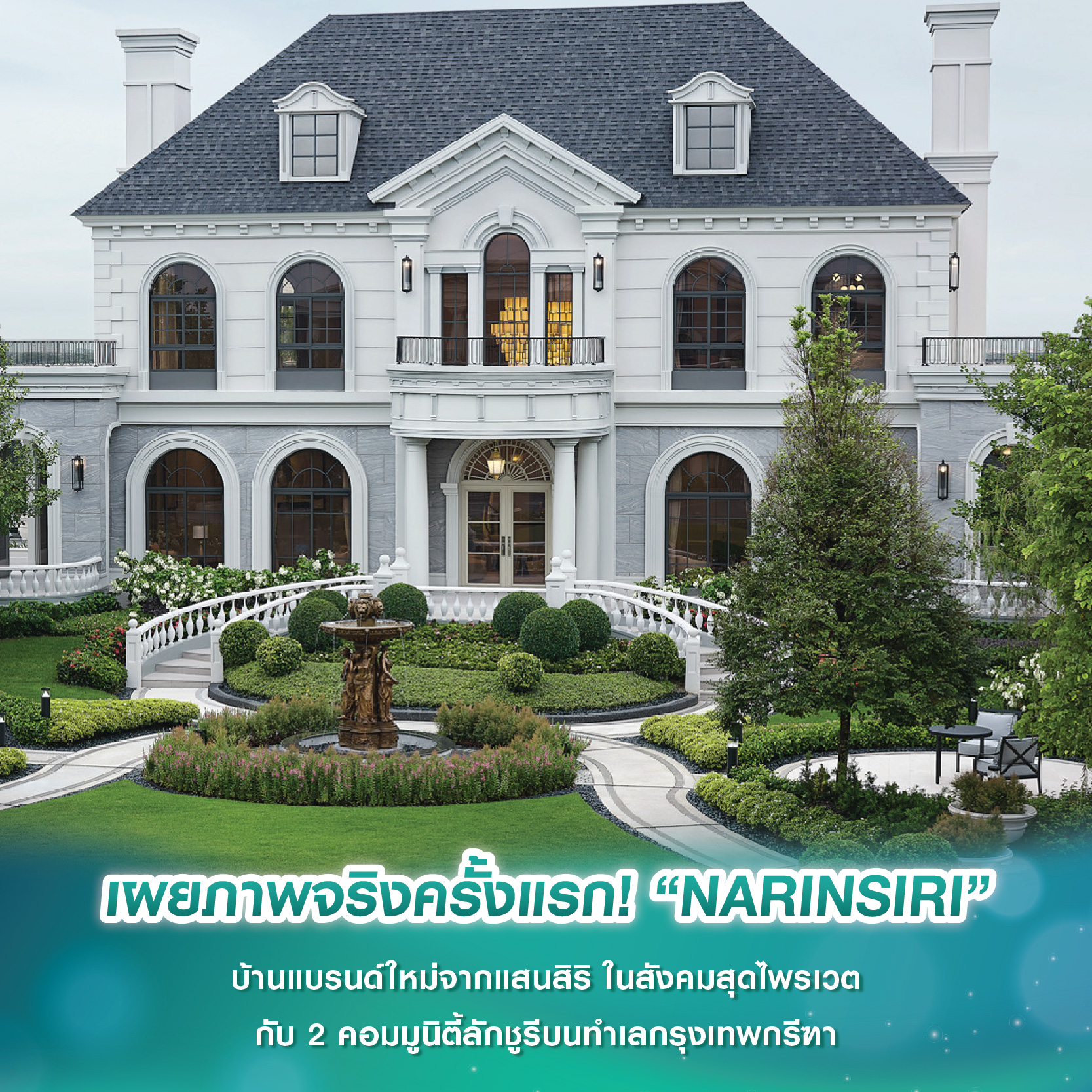 เผยภาพจริงครั้งแรก! “NARINSIRI” บ้านแบรนด์ใหม่จากแสนสิริ ในสังคมสุดไพรเวต กับ 2 คอมมูนิตี้ลักชูรีบนทำเลกรุงเทพกรีฑา เผยภาพจริงครั้งแรก! “NARINSIRI” บ้านแบรนด์ใหม่จากแสนสิริ ในสังคมสุดไพรเวต กับ 2 คอมมูนิตี้ลักชูรีบนทำเลกรุงเทพกรีฑา