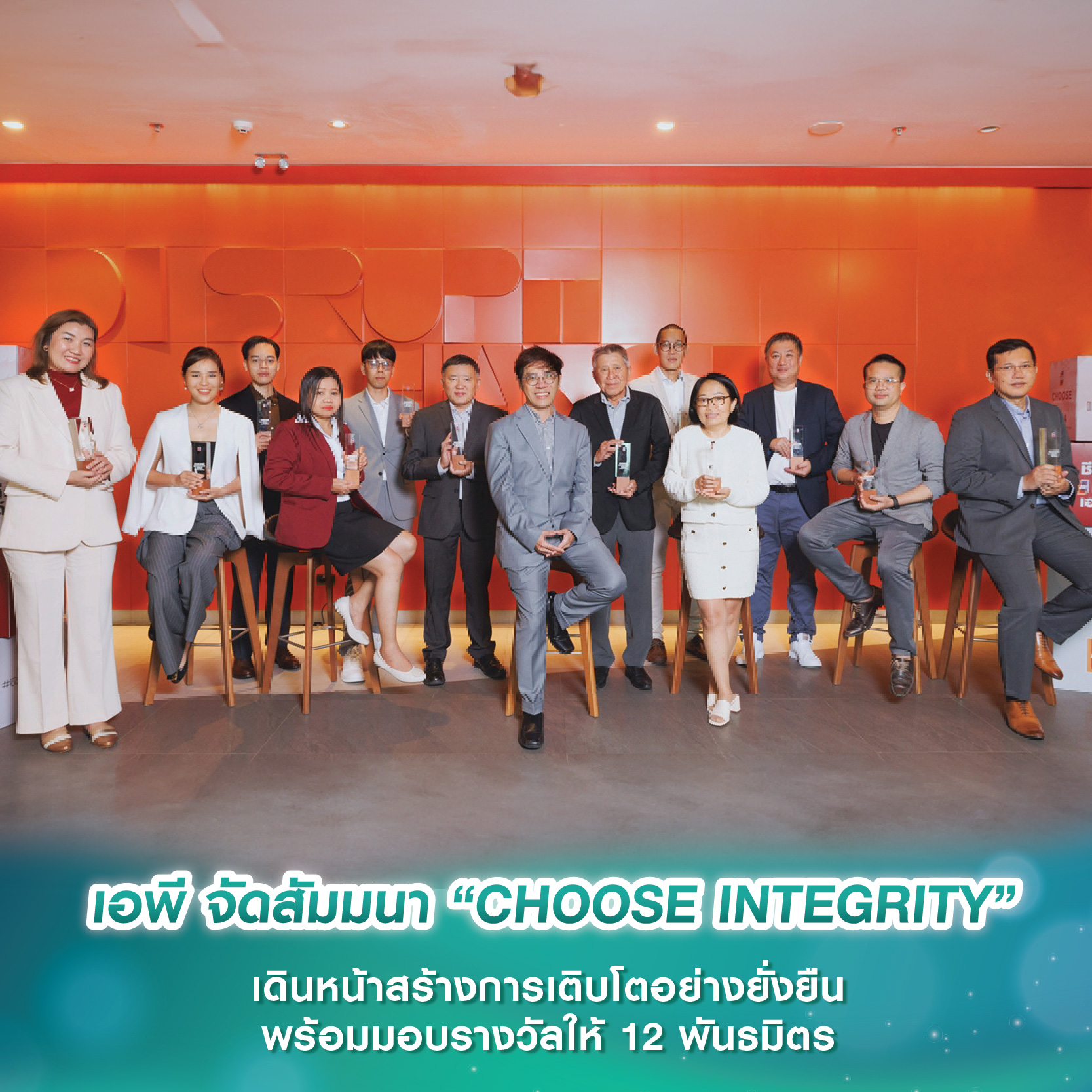 เอพี จัดสัมมนา “CHOOSE INTEGRITY” เดินหน้าสร้างการเติบโตอย่างยั่งยืน พร้อมมอบรางวัลให้ 12 พันธมิตร เอพี จัดสัมมนา “CHOOSE INTEGRITY” เดินหน้าสร้างการเติบโตอย่างยั่งยืน พร้อมมอบรางวัลให้ 12 พันธมิตร