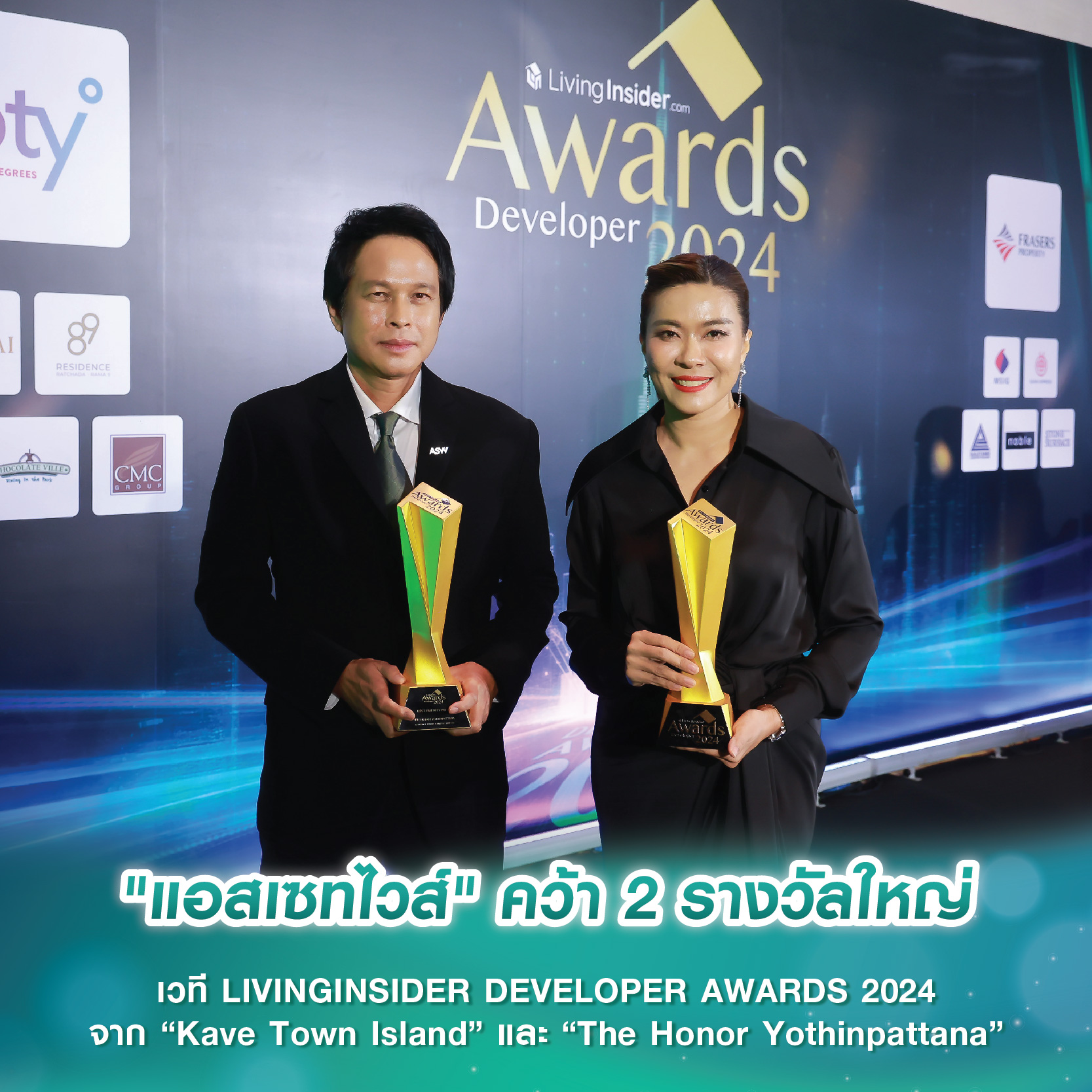 "แอสเซทไวส์" คว้า 2 รางวัลใหญ่ เวที LIVINGINSIDER DEVELOPER AWARDS 2024 จาก “Kave Town Island” และ “The Honor Yothinpattana” "แอสเซทไวส์" คว้า 2 รางวัลใหญ่ เวที LIVINGINSIDER DEVELOPER AWARDS 2024 จาก “Kave Town Island” และ “The Honor Yothinpattana”