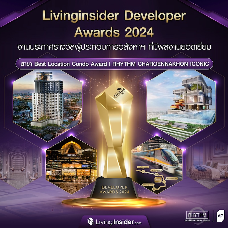 Livinginsider Developer Awards 2024 งานประกาศรางวัลผู้ประกอบการอสังหาฯ ที่มีผลงานยอดเยี่ยม สาขา Best Location Condo Award | RHYTHM CHAROENNAKHON ICONIC Livinginsider Developer Awards 2024 งานประกาศรางวัลผู้ประกอบการอสังหาฯ ที่มีผลงานยอดเยี่ยม สาขา Best Location Condo Award | RHYTHM CHAROENNAKHON ICONIC