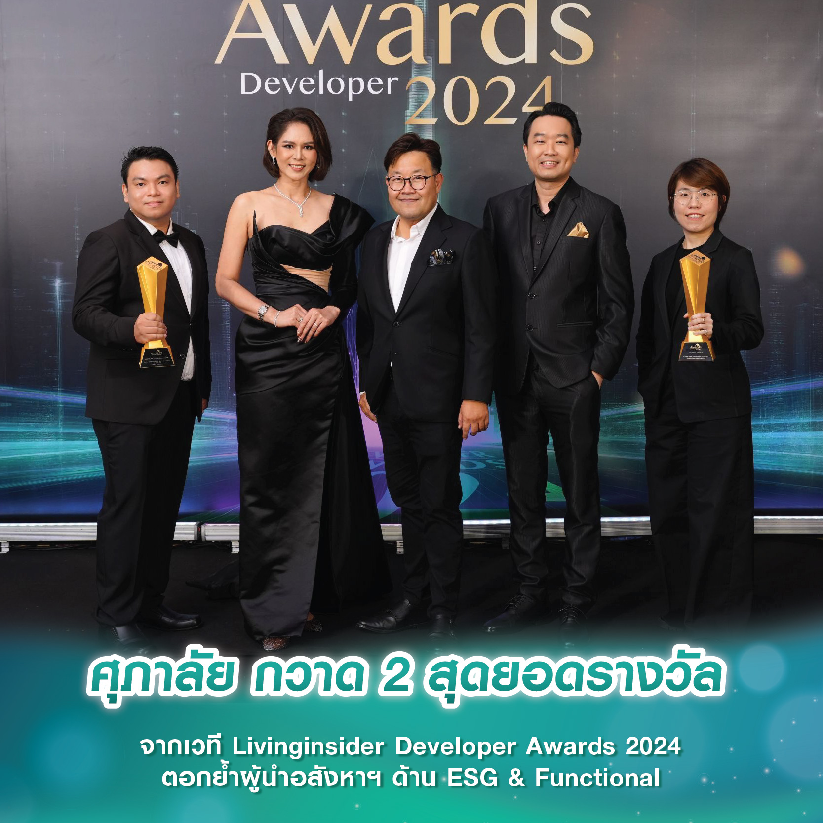 ศุภาลัย กวาด 2 สุดยอดรางวัล จากเวที Livinginsider Developer Awards 2024 ตอกย้ำผู้นำอสังหาฯ ด้าน ESG & Functional ศุภาลัย กวาด 2 สุดยอดรางวัล จากเวที Livinginsider Developer Awards 2024 ตอกย้ำผู้นำอสังหาฯ ด้าน ESG & Functional
