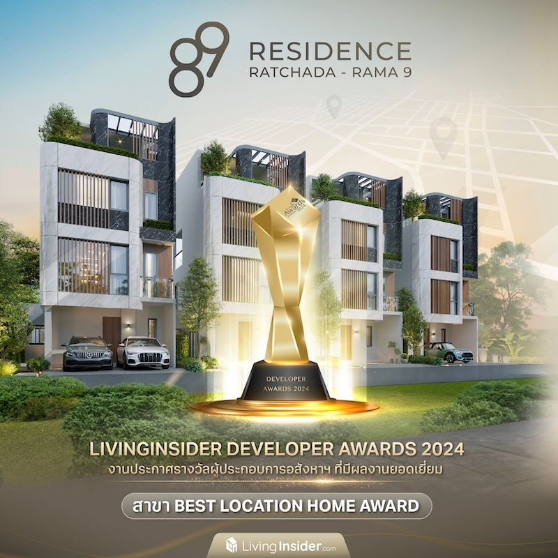 Livinginsider Developer Awards 2024 งานประกาศรางวัลผู้ประกอบการอสังหาฯ ที่มีผลงานยอดเยี่ยม สาขา Best Location Home Award | 89 RESIDENCE RATCHADA-RAMA 9 Livinginsider Developer Awards 2024 งานประกาศรางวัลผู้ประกอบการอสังหาฯ ที่มีผลงานยอดเยี่ยม สาขา Best Location Home Award | 89 RESIDENCE RATCHADA-RAMA 9