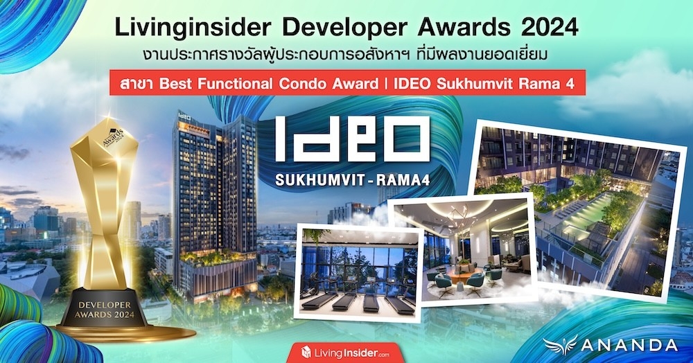 Livinginsder Developer Awards 2024 งานประกาศรางวัลผู้ประกอบการอสังหาฯ ที่มีผลงานยอดเยี่ยม สาขา Best Functional Condo Award | IDEO Sukhumvit Rama 4