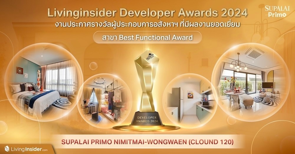 Livinginsider Developer Awards 2024 งานประกาศรางวัลผู้ประกอบการอสังหาฯ ที่มีผลงานยอดเยี่ยม สาขา Best Functional Award | SUPALAI PRIMO NIMITMAI-WONGWAEN (CLOUD 120)