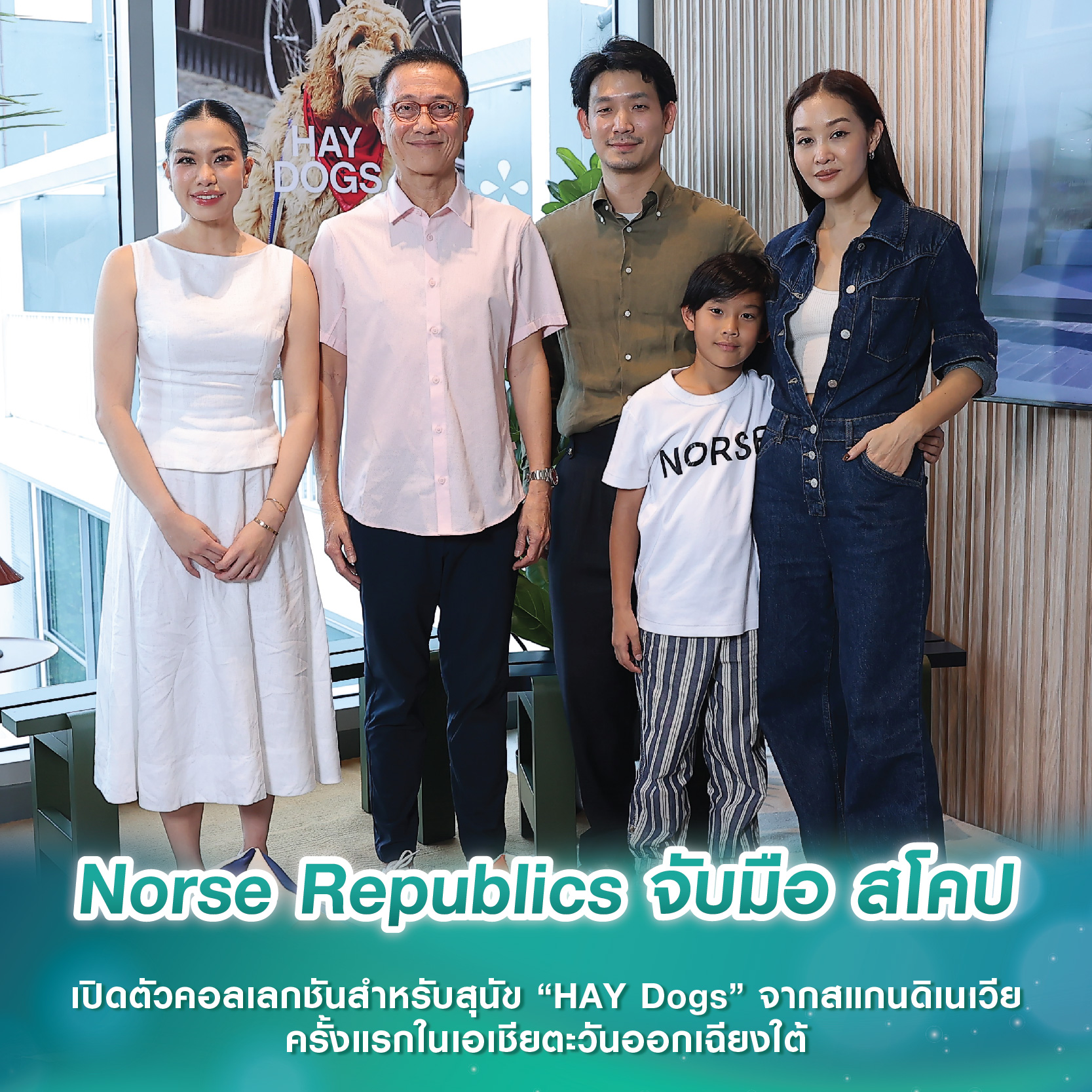 Norse Republics จับมือ สโคป เปิดตัวคอลเลกชันสำหรับสุนัข “HAY Dogs” จากสแกนดิเนเวีย ครั้งแรกในเอเชียตะวันออกเฉียงใต้ Norse Republics จับมือ สโคป เปิดตัวคอลเลกชันสำหรับสุนัข “HAY Dogs” จากสแกนดิเนเวีย ครั้งแรกในเอเชียตะวันออกเฉียงใต้