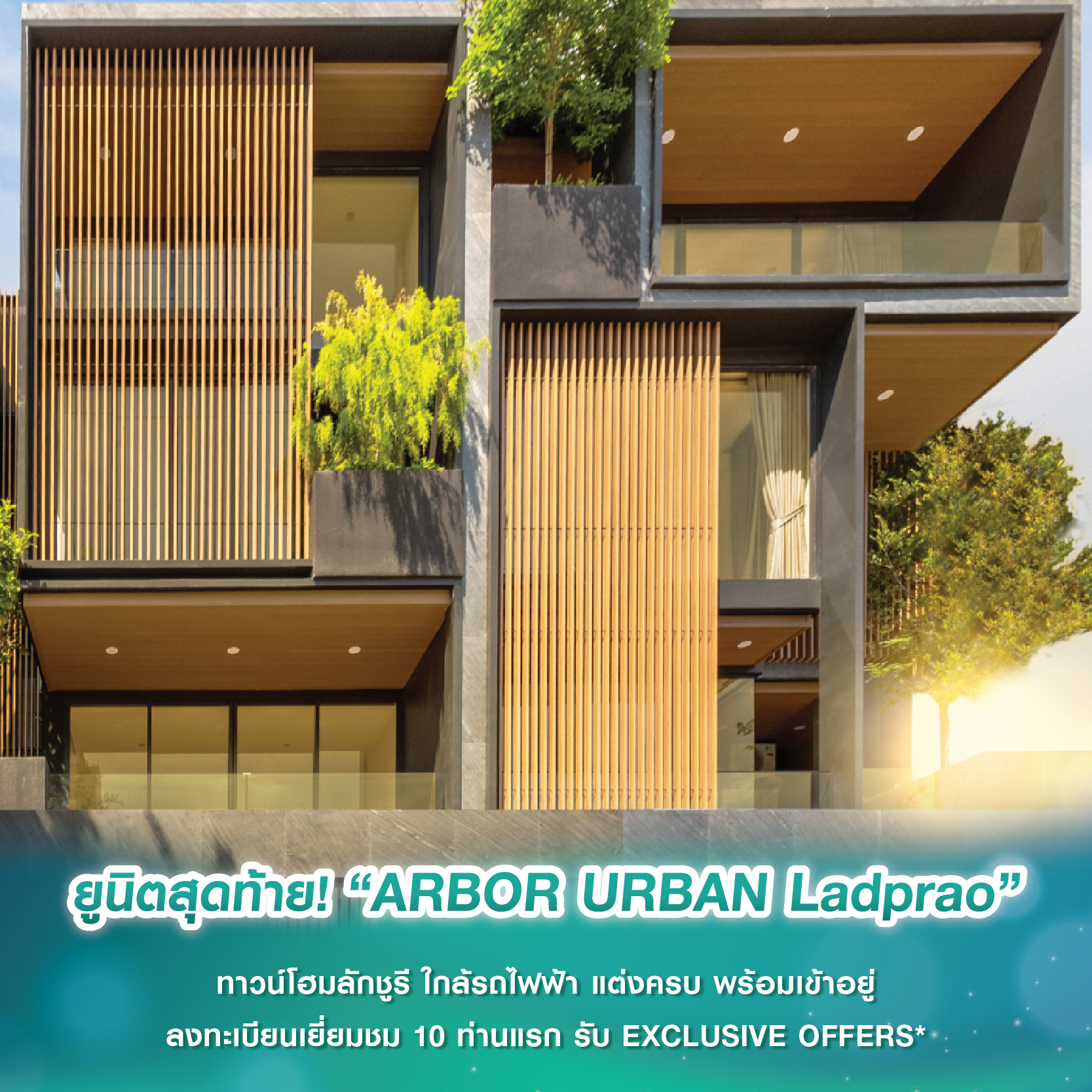 ยูนิตสุดท้าย! “ARBOR URBAN Ladprao” ทาวน์โฮมลักชูรี 3.5 ชั้น ใกล้รถไฟฟ้า แต่งครบ พร้อมเข้าอยู่ ลงทะเบียนเยี่ยมชม 10 ท่านแรก รับ EXCLUSIVE OFFERS* ยูนิตสุดท้าย! “ARBOR URBAN Ladprao” ทาวน์โฮมลักชูรี 3.5 ชั้น ใกล้รถไฟฟ้า แต่งครบ พร้อมเข้าอยู่ ลงทะเบียนเยี่ยมชม 10 ท่านแรก รับ EXCLUSIVE OFFERS*