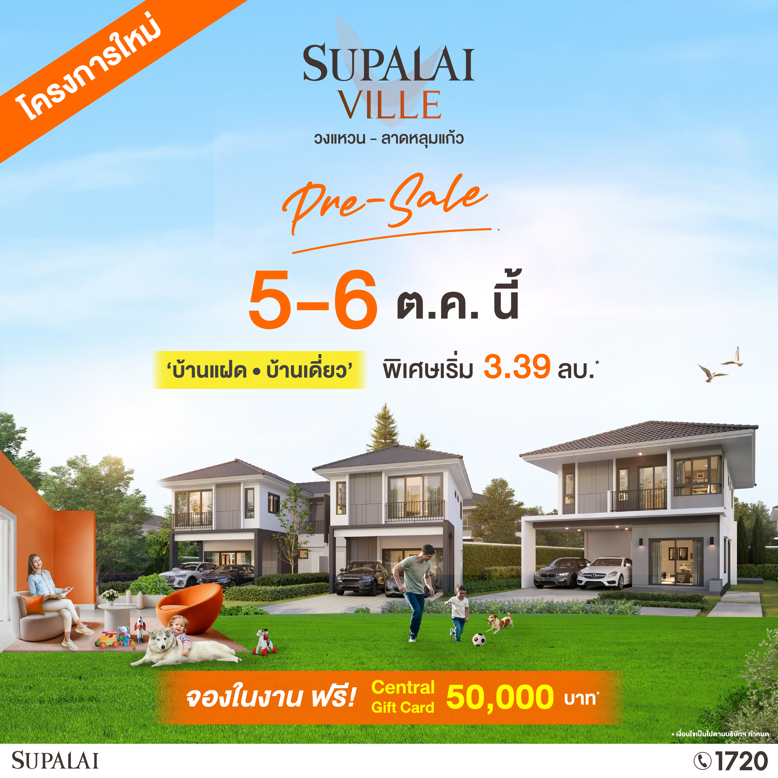 ศุภาลัย ผุดโครงการ “ศุภาลัย วิลล์ วงแหวน-ลาดหลุมแก้ว” บ้านเดี่ยวและบ้านแฝดสไตล์ Tropical Modern เริ่ม 3.39 ล้าน Pre-Sale 5-6 ต.ค.นี้ ศุภาลัย ผุดโครงการ “ศุภาลัย วิลล์ วงแหวน-ลาดหลุมแก้ว” บ้านเดี่ยวและบ้านแฝดสไตล์ Tropical Modern เริ่ม 3.39 ล้าน Pre-Sale 5-6 ต.ค.นี้