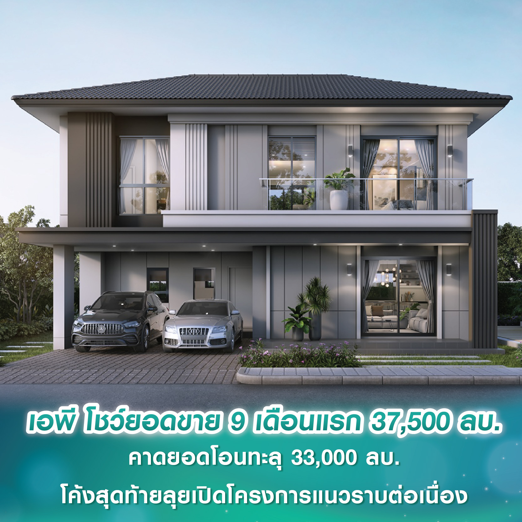 เอพี โชว์ยอดขาย 9 เดือนแรก 37,500 ล้านบาท คาดยอดโอนทะลุ 33,000 ล้านบาท โค้งสุดท้ายปี 67 ลุยเปิดโครงการแนวราบต่อเนื่อง เอพี โชว์ยอดขาย 9 เดือนแรก 37,500 ล้านบาท คาดยอดโอนทะลุ 33,000 ล้านบาท โค้งสุดท้ายปี 67 ลุยเปิดโครงการแนวราบต่อเนื่อง