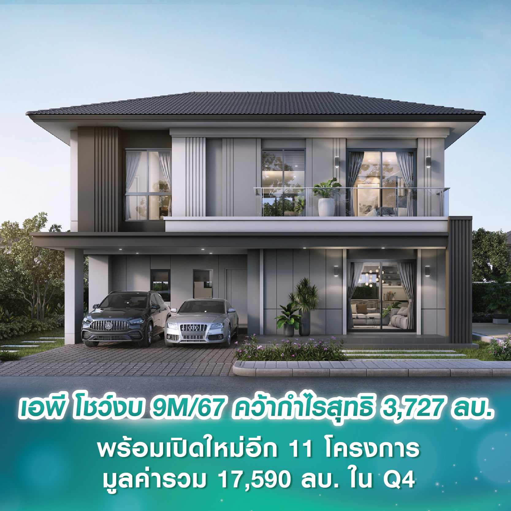 เอพี โชว์งบ 9M/67 คว้ากำไรสุทธิ 3,727 ลบ. พร้อมเปิดใหม่อีก 11 โครงการ มูลค่ารวม 17,590 ลบ. ใน Q4 เอพี โชว์งบ 9M/67 คว้ากำไรสุทธิ 3,727 ลบ. พร้อมเปิดใหม่อีก 11 โครงการ มูลค่ารวม 17,590 ลบ. ใน Q4