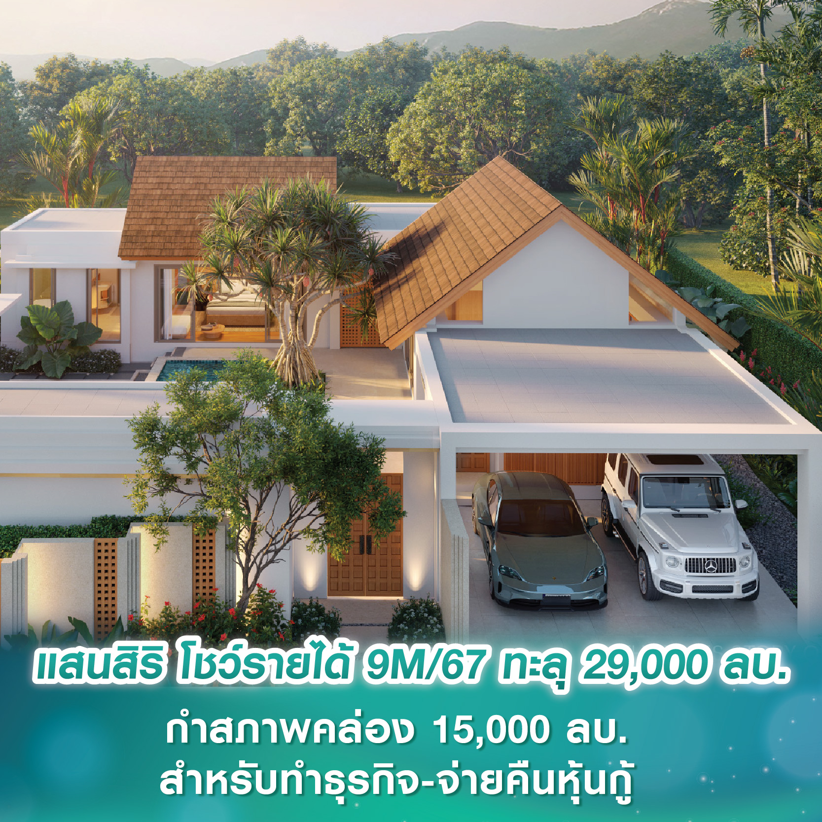 แสนสิริ โชว์รายได้ 9M/67 ทะลุ 29,000 ลบ. พร้อมกำสภาพคล่อง 15,000 ลบ. สำหรับทำธุรกิจ-จ่ายคืนหุ้นกู้ โดยไม่จำเป็นต้องออกหุ้นกู้ชุดใหม่