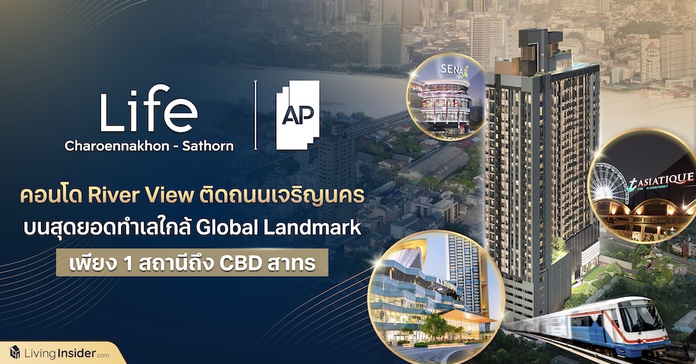 Life เจริญนคร - สาทร คอนโด River View ติดถนนเจริญนคร บนสุดยอดทำเลใกล้ Global Landmark เพียง 1 สถานีถึง CBD สาทร