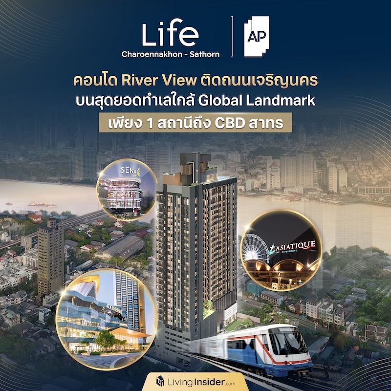 Life เจริญนคร - สาทร คอนโด River View ติดถนนเจริญนคร บนสุดยอดทำเลใกล้ Global Landmark เพียง 1 สถานีถึง CBD สาทร Life เจริญนคร - สาทร คอนโด River View ติดถนนเจริญนคร บนสุดยอดทำเลใกล้ Global Landmark เพียง 1 สถานีถึง CBD สาทร