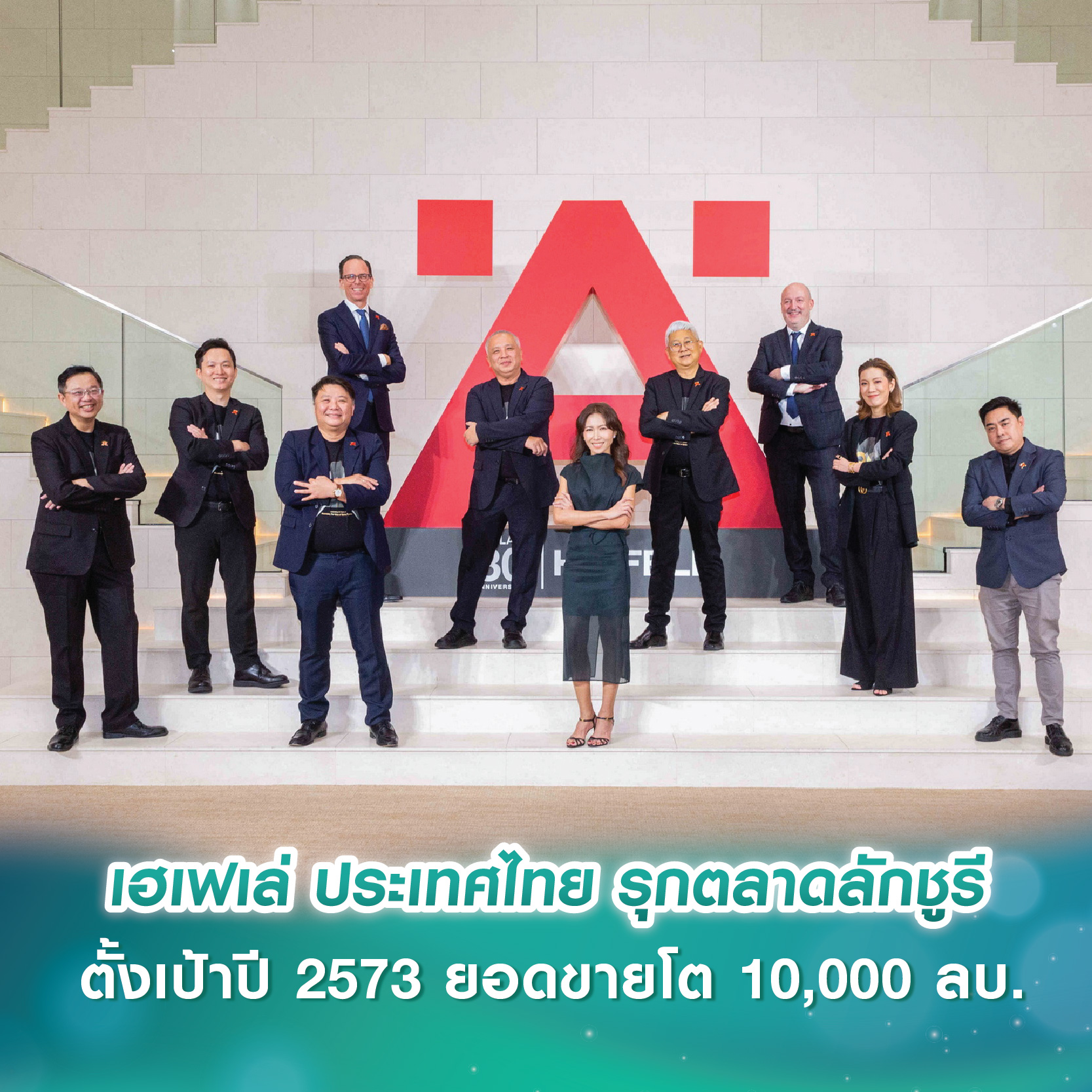 เฮเฟเล่ ประเทศไทย รุกตลาดลักชูรี ตั้งเป้าปี 2573 ยอดขายโต 10,000 ลบ. พร้อมดันไทยเป็นฮับในภูมิภาคเอเชียตะวันออกเฉียงใต้ เฮเฟเล่ ประเทศไทย รุกตลาดลักชูรี ตั้งเป้าปี 2573 ยอดขายโต 10,000 ลบ. พร้อมดันไทยเป็นฮับในภูมิภาคเอเชียตะวันออกเฉียงใต้