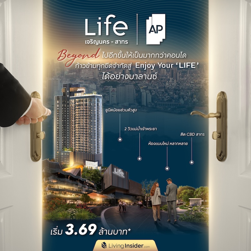 “LIFE เจริญนคร-สาทร” Beyond ไปอีกขั้นให้เป็นมากกว่าคอนโด ครั้งแรกท่ามกลางทัศนียภาพ 2 วิวแม่น้ำ บนทำเลติด CBD สาทร ก้าวข้ามทุกขีดจำกัดสู่ Enjoy Your ‘LIFE’ เริ่ม 3.69 ลบ.* “LIFE เจริญนคร-สาทร” Beyond ไปอีกขั้นให้เป็นมากกว่าคอนโด ครั้งแรกท่ามกลางทัศนียภาพ 2 วิวแม่น้ำ บนทำเลติด CBD สาทร ก้าวข้ามทุกขีดจำกัดสู่ Enjoy Your ‘LIFE’ เริ่ม 3.69 ลบ.*
