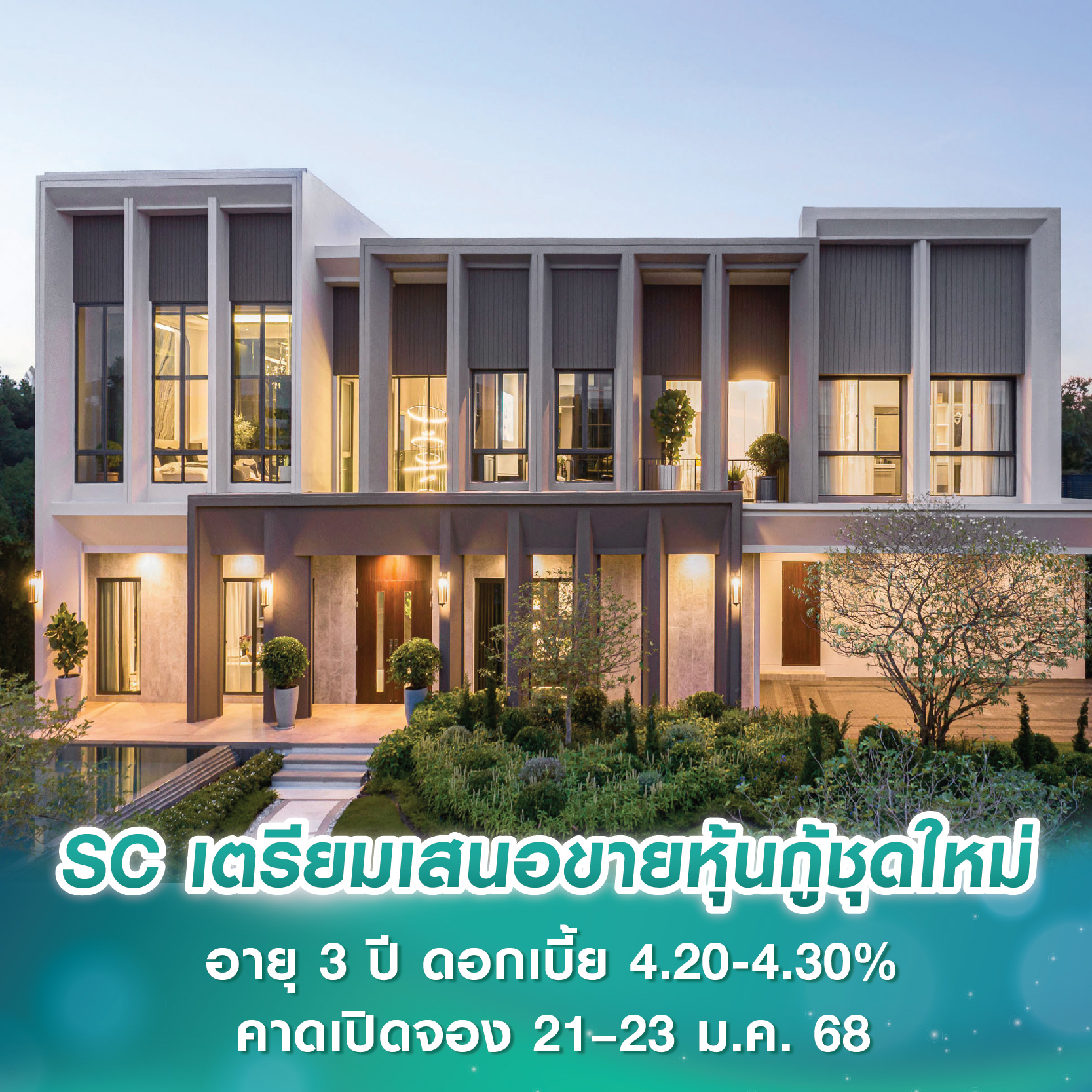 SC เตรียมเสนอขายหุ้นกู้ชุดใหม่ อายุ 3 ปี ดอกเบี้ย 4.20-4.30% คาดเปิดจองซื้อ 21–23 ม.ค. 68 SC เตรียมเสนอขายหุ้นกู้ชุดใหม่ อายุ 3 ปี ดอกเบี้ย 4.20-4.30% คาดเปิดจองซื้อ 21–23 ม.ค. 68