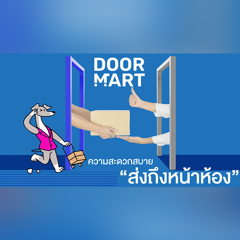พรีโมฯ ส่ง “DOORMART” เซอร์วิสรูปแบบใหม่ตรงถึงหน้าห้องเจ้าแรกในไทย เสริมแกร่งบริการคอนโดฯ