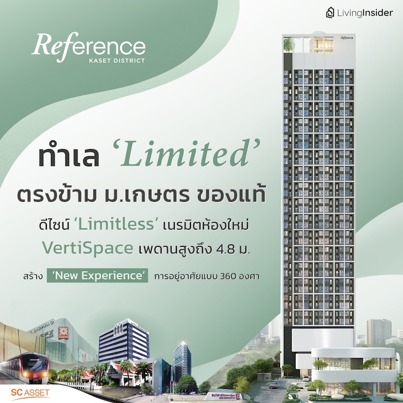 Reference เกษตร ดิสทริค ทำเล ‘Limited’ ตรงข้าม ม.เกษตร ของแท้ ดีไซน์ก็ ‘Limitless’ เนรมิตห้องแบบใหม่ VertiSpace เพดานสูงถึง 4.8 ม. สร้าง ‘New Experience’ การอยู่อาศัยแบบ 360 องศา Reference เกษตร ดิสทริค ทำเล ‘Limited’ ตรงข้าม ม.เกษตร ของแท้ ดีไซน์ก็ ‘Limitless’ เนรมิตห้องแบบใหม่ VertiSpace เพดานสูงถึง 4.8 ม. สร้าง ‘New Experience’ การอยู่อาศัยแบบ 360 องศา