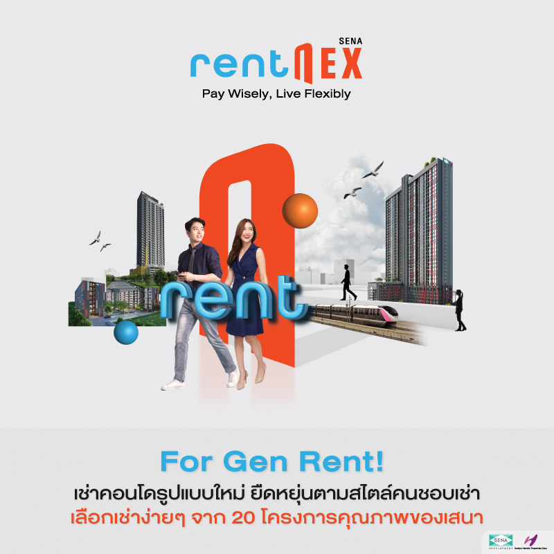 ครั้งแรก !! RentNex จะเช่าก็ง่าย จะย้ายก็สะดวก รูปแบบการเช่าเอาใจคนรุ่นใหม่ ที่ยืดหยุ่นได้ สะดวก คุ้มค่า และตอบโจทย์ทุกไลฟ์สไตล์ ครั้งแรก !! RentNex จะเช่าก็ง่าย จะย้ายก็สะดวก รูปแบบการเช่าเอาใจคนรุ่นใหม่ ที่ยืดหยุ่นได้ สะดวก คุ้มค่า และตอบโจทย์ทุกไลฟ์สไตล์