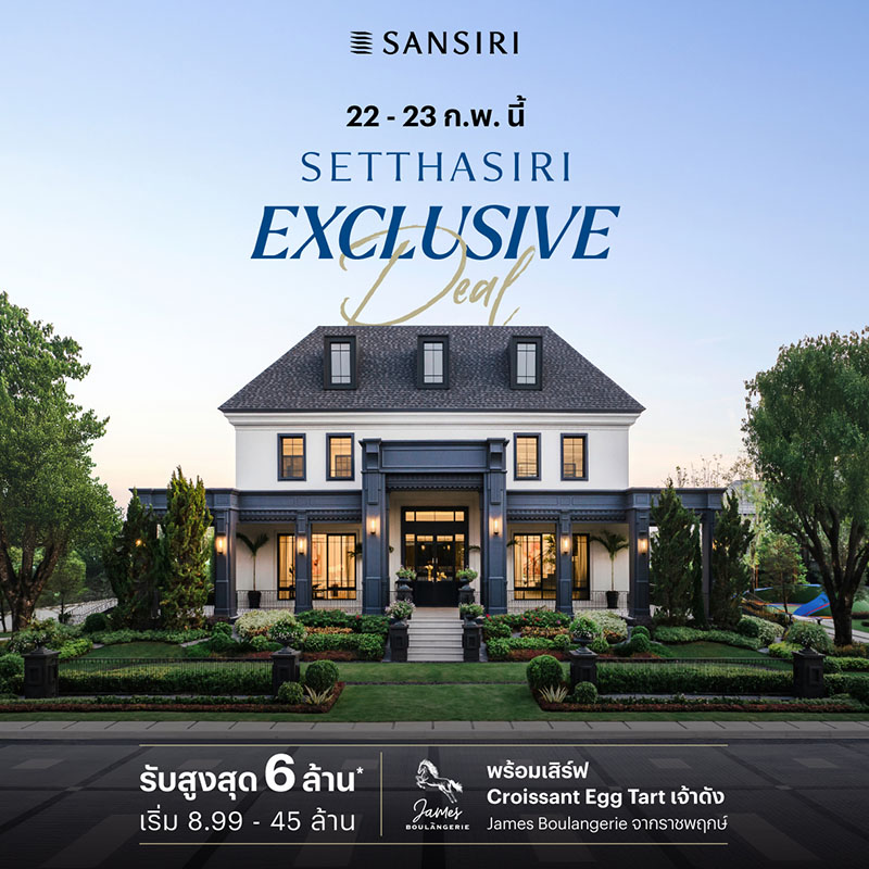 “แสนสิริ” ลุยต่อ Q1/68 จัดแคมเปญ “Setthasiri Exclusive Deal” รับสูงสุด 6 ล้านบาท* กับ 15 โครงการ เริ่ม 8.99-45 ล้านบาท* ดีเดย์ 22-23 ก.พ.นี้ “แสนสิริ” ลุยต่อ Q1/68 จัดแคมเปญ “Setthasiri Exclusive Deal” รับสูงสุด 6 ล้านบาท* กับ 15 โครงการ เริ่ม 8.99-45 ล้านบาท* ดีเดย์ 22-23 ก.พ.นี้