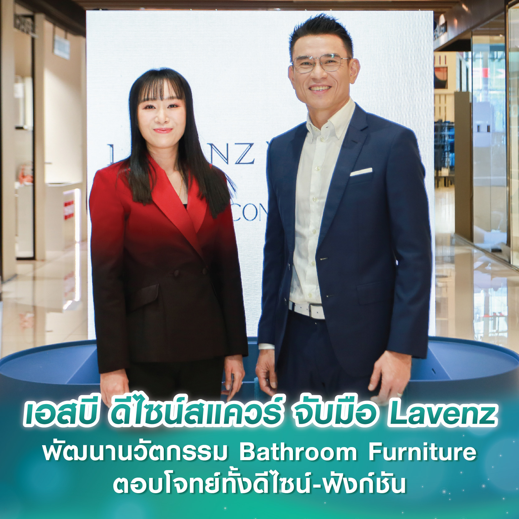 เอสบี ดีไซน์สแควร์ จับมือ Lavenz พัฒนานวัตกรรม Bathroom Furniture ตอบโจทย์ทั้งดีไซน์และฟังก์ชัน ยกระดับห้องน้ำเป็น Personal Relaxing Space เอสบี ดีไซน์สแควร์ จับมือ Lavenz พัฒนานวัตกรรม Bathroom Furniture ตอบโจทย์ทั้งดีไซน์และฟังก์ชัน ยกระดับห้องน้ำเป็น Personal Relaxing Space