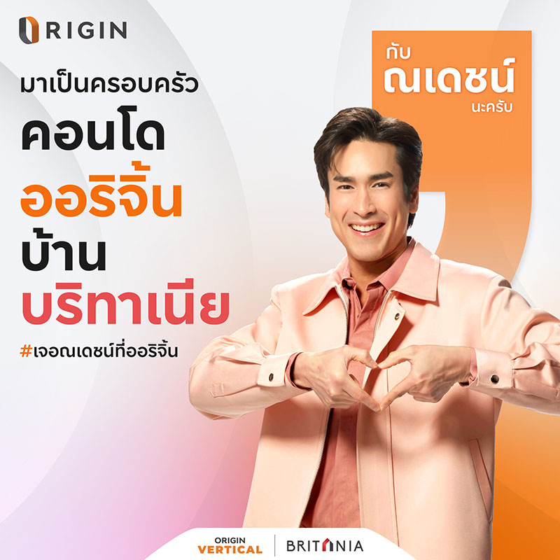 ออริจิ้น-บริทาเนีย ชวนทุกคนเป็นครอบครัวเดียวกับพี่แบร์ เปิดตัว Brand Ambassador “ณเดชน์ คูกิมิยะ” 
