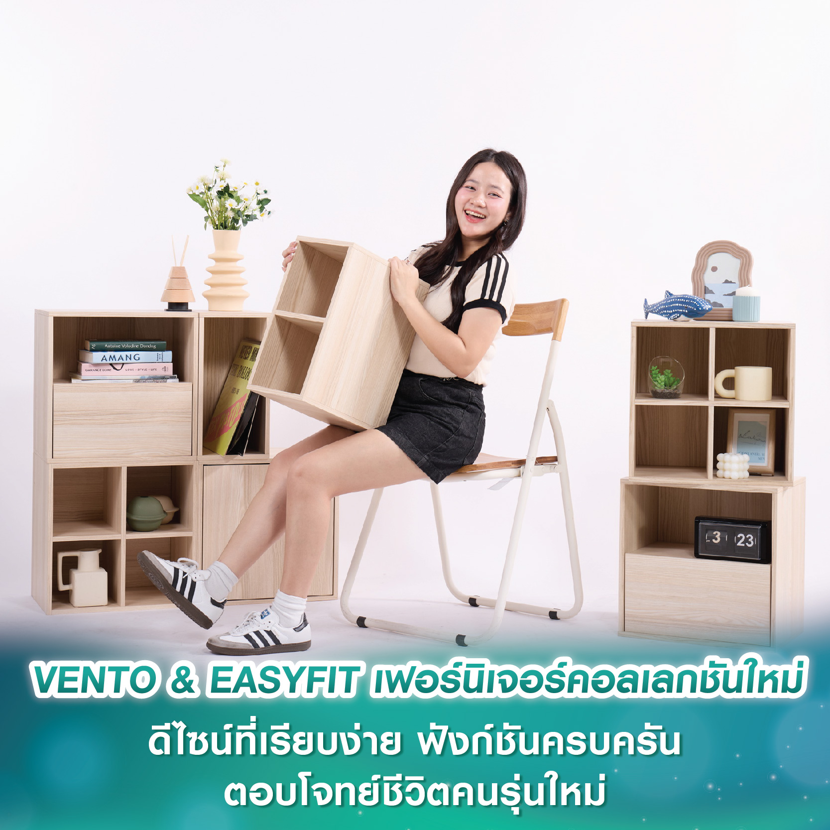 เอสบี ดีไซน์สแควร์ เปิดตัว VENTO & EASYFIT เฟอร์นิเจอร์คอลเลกชันใหม่ แนวคิด “Slim Design-Maximize Space” ดีไซน์ที่เรียบง่าย ฟังก์ชันครบครัน ตอบโจทย์ชีวิตคนรุ่นใหม่ เอสบี ดีไซน์สแควร์ เปิดตัว VENTO & EASYFIT เฟอร์นิเจอร์คอลเลกชันใหม่ แนวคิด “Slim Design-Maximize Space” ดีไซน์ที่เรียบง่าย ฟังก์ชันครบครัน ตอบโจทย์ชีวิตคนรุ่นใหม่