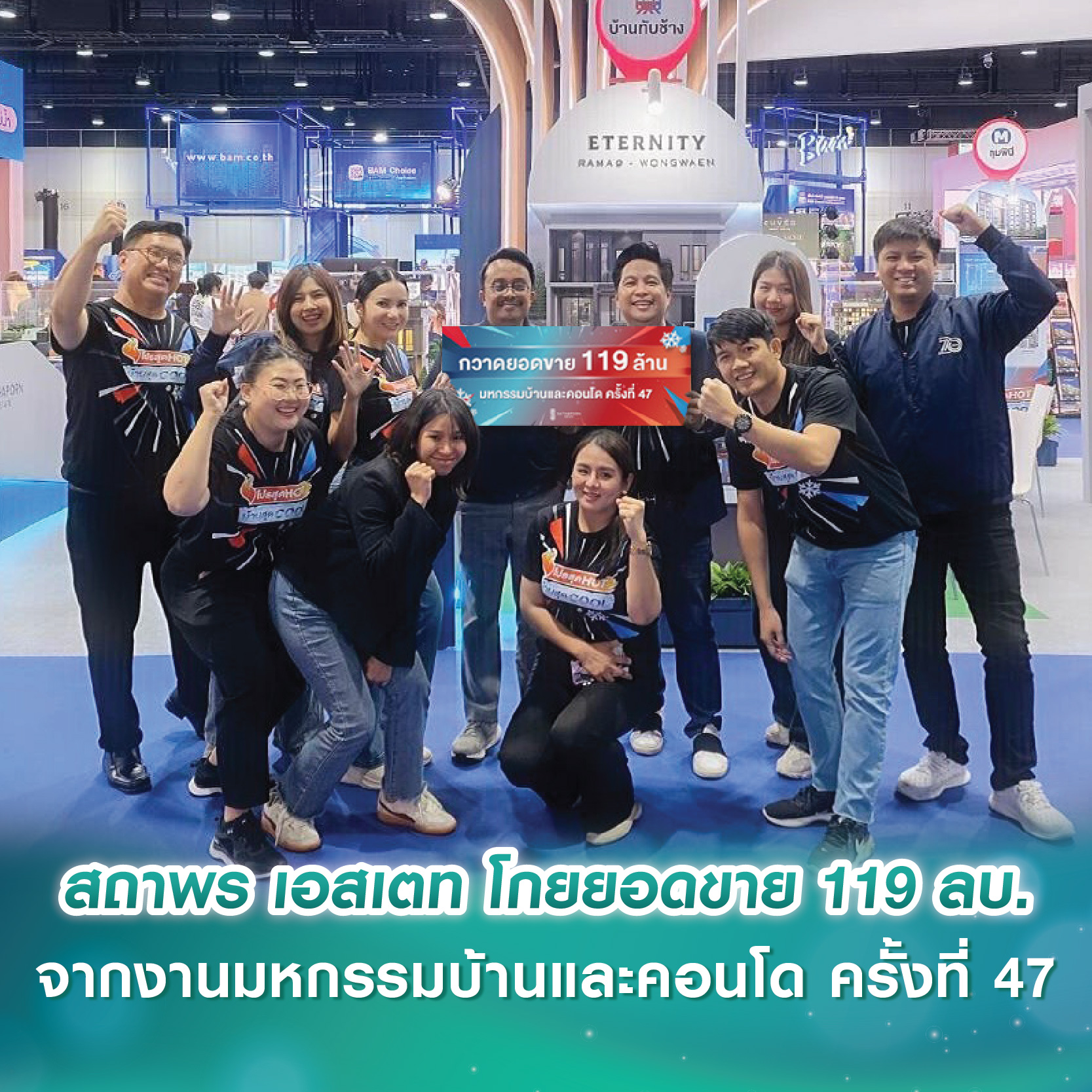 สถาพร เอสเตท โกยยอดขายรวมกว่า 119 ล้านบาท จากงานมหกรรมบ้านและคอนโด ครั้งที่ 47 สถาพร เอสเตท โกยยอดขายรวมกว่า 119 ล้านบาท จากงานมหกรรมบ้านและคอนโด ครั้งที่ 47