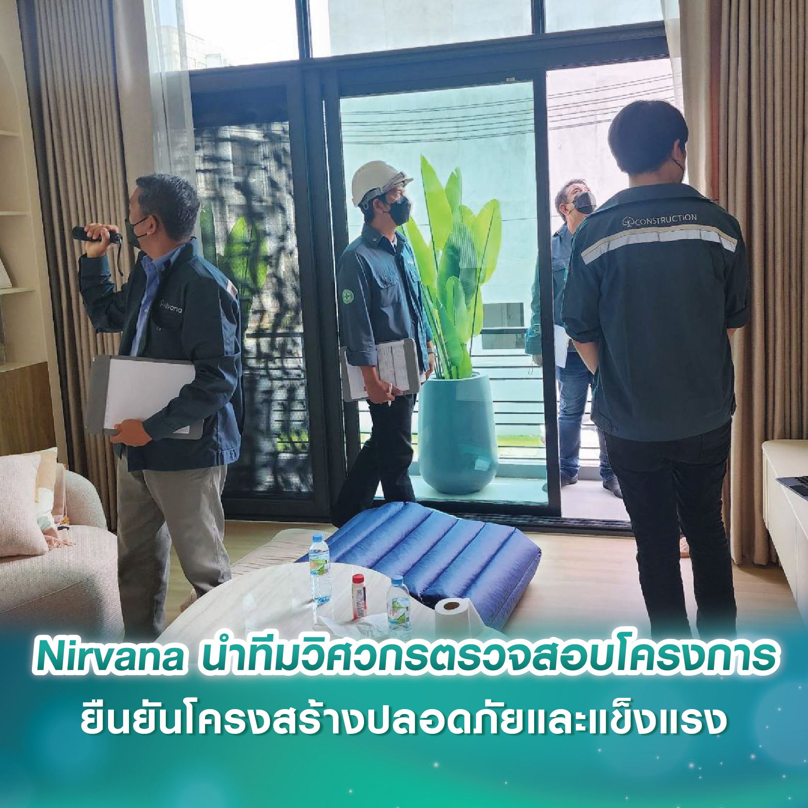 Nirvana Development นำทีมวิศวกรตรวจสอบโครงการ Banyan Tree Residences Riverside Bangkok ยืนยันโครงสร้างปลอดภัยและแข็งแรง Nirvana Development นำทีมวิศวกรตรวจสอบโครงการ Banyan Tree Residences Riverside Bangkok ยืนยันโครงสร้างปลอดภัยและแข็งแรง