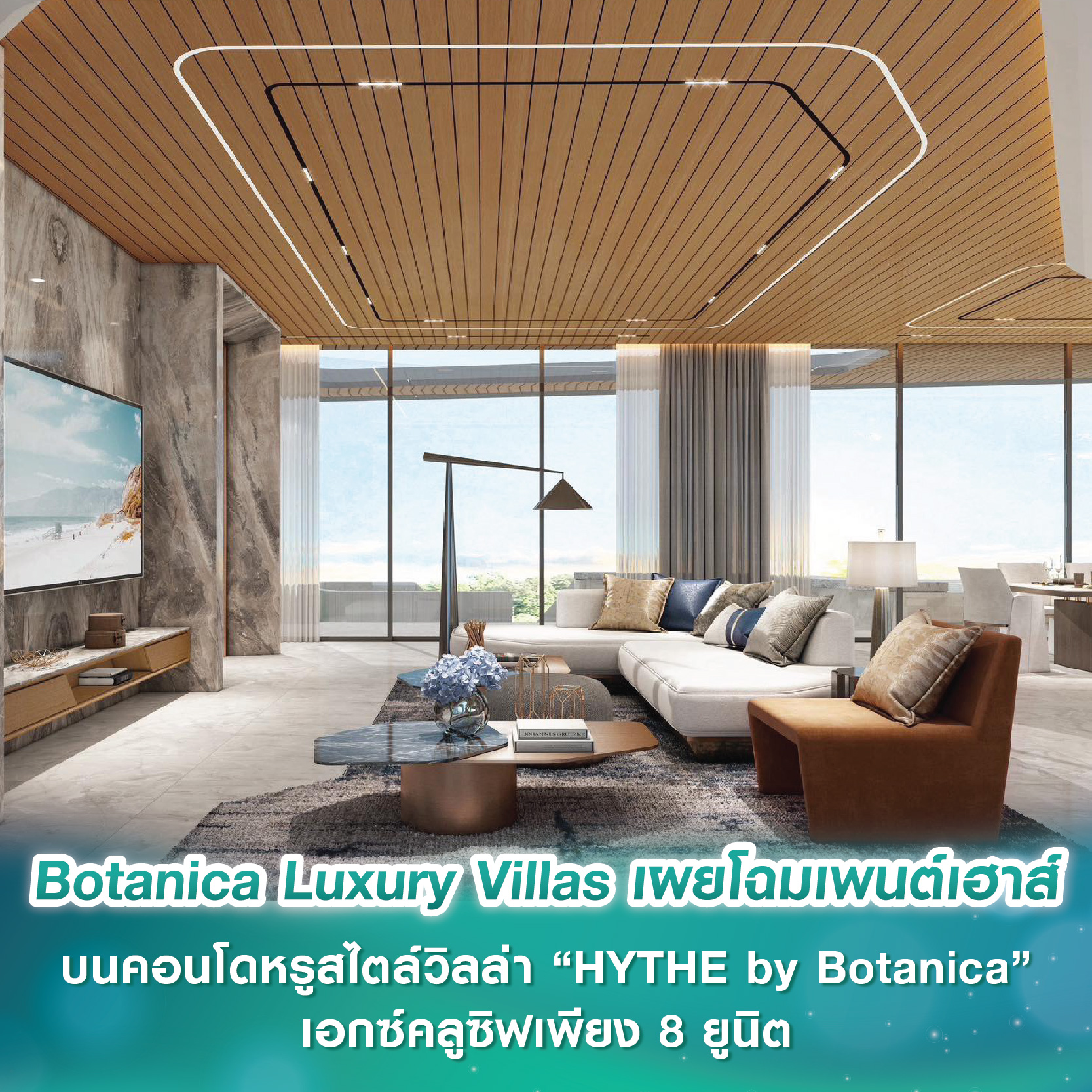 Botanica Luxury Villas เผยโฉมเพนต์เฮาส์ระดับมาสเตอร์พีซบนคอนโดหรูสไตล์วิลล่า “HYTHE by Botanica” เอกซ์คลูซิฟเพียง 8 ยูนิต เริ่ม 165.4 ลบ. Botanica Luxury Villas เผยโฉมเพนต์เฮาส์ระดับมาสเตอร์พีซบนคอนโดหรูสไตล์วิลล่า “HYTHE by Botanica” เอกซ์คลูซิฟเพียง 8 ยูนิต เริ่ม 165.4 ลบ.