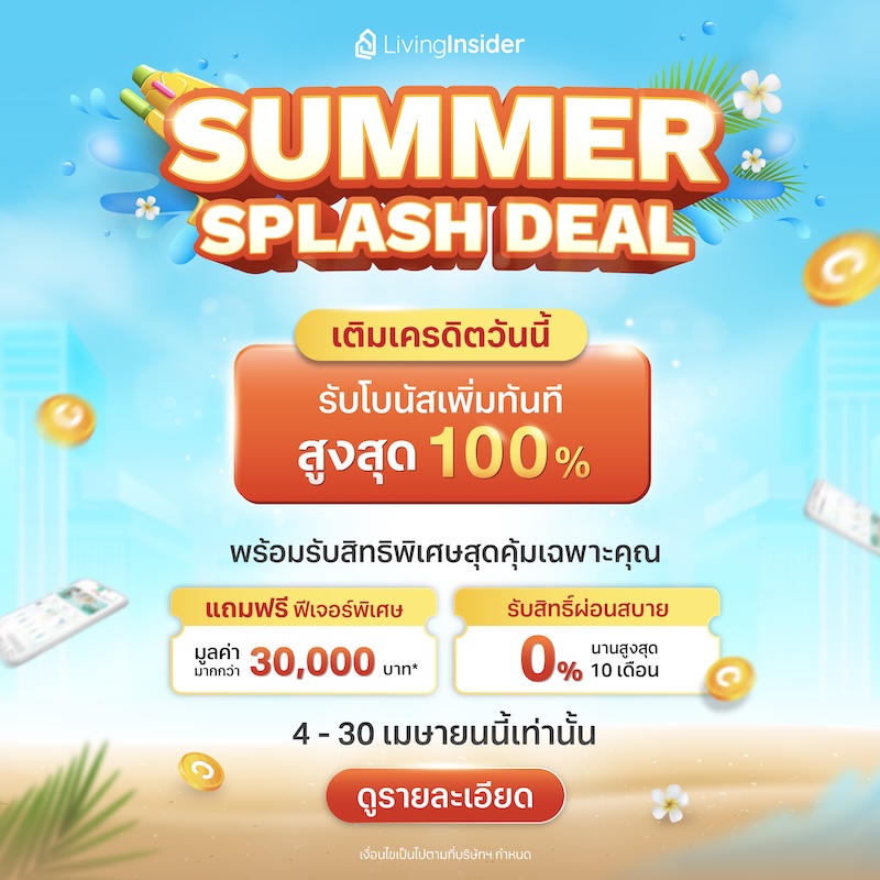 Summer Splash Deal! เติมเครดิตวันนี้ รับโบนัสเพิ่มทันที สูงสุด 100% Summer Splash Deal! เติมเครดิตวันนี้ รับโบนัสเพิ่มทันที สูงสุด 100%