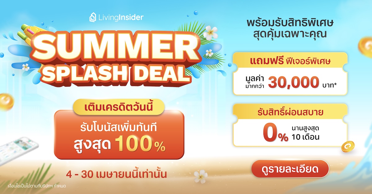 Summer Splash Deal! เติมเครดิตวันนี้ รับโบนัสเพิ่มทันที สูงสุด 100%