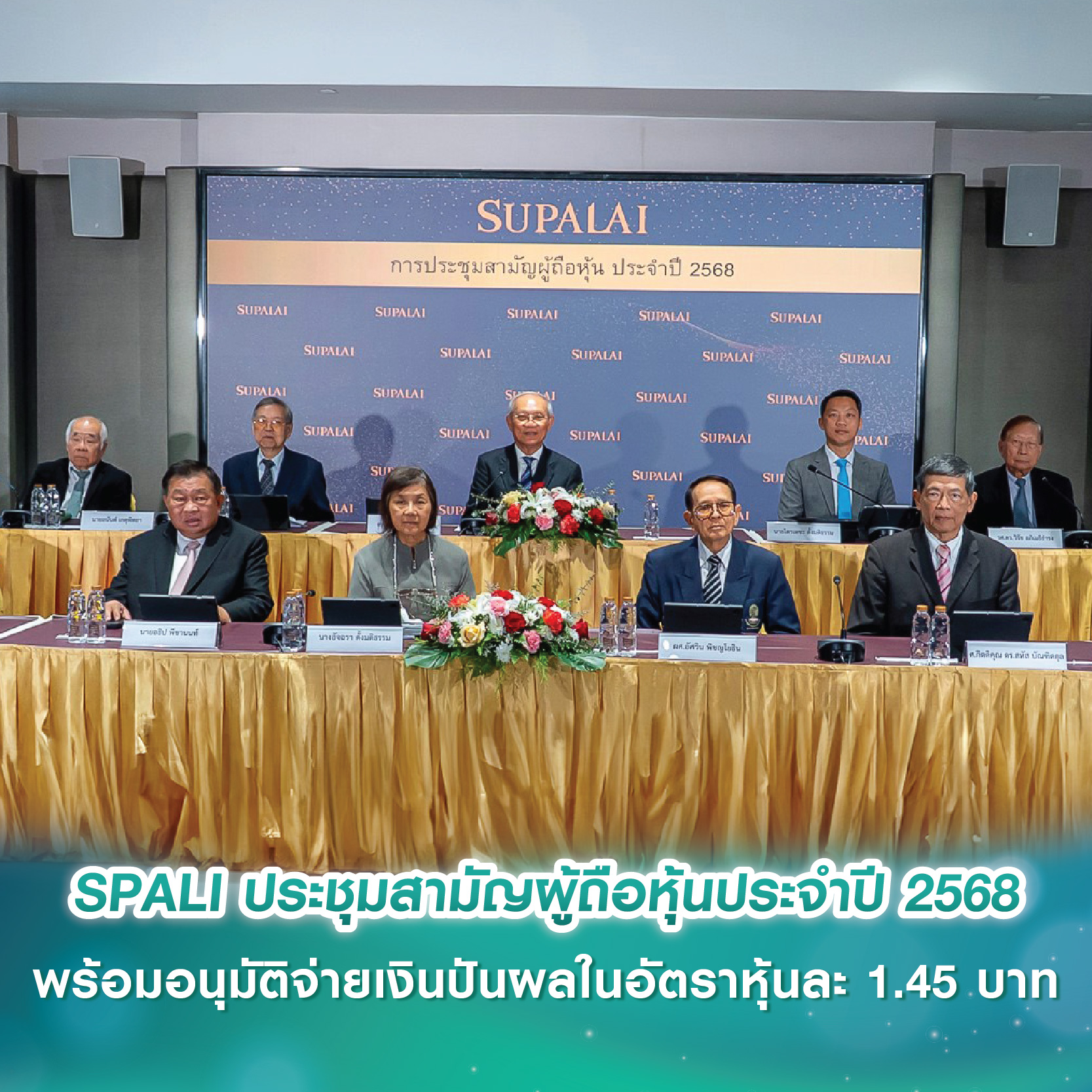 SPALI ประชุมสามัญผู้ถือหุ้นประจำปี 2568 พร้อมอนุมัติจ่ายเงินปันผลในอัตราหุ้นละ 1.45 บาท SPALI ประชุมสามัญผู้ถือหุ้นประจำปี 2568 พร้อมอนุมัติจ่ายเงินปันผลในอัตราหุ้นละ 1.45 บาท