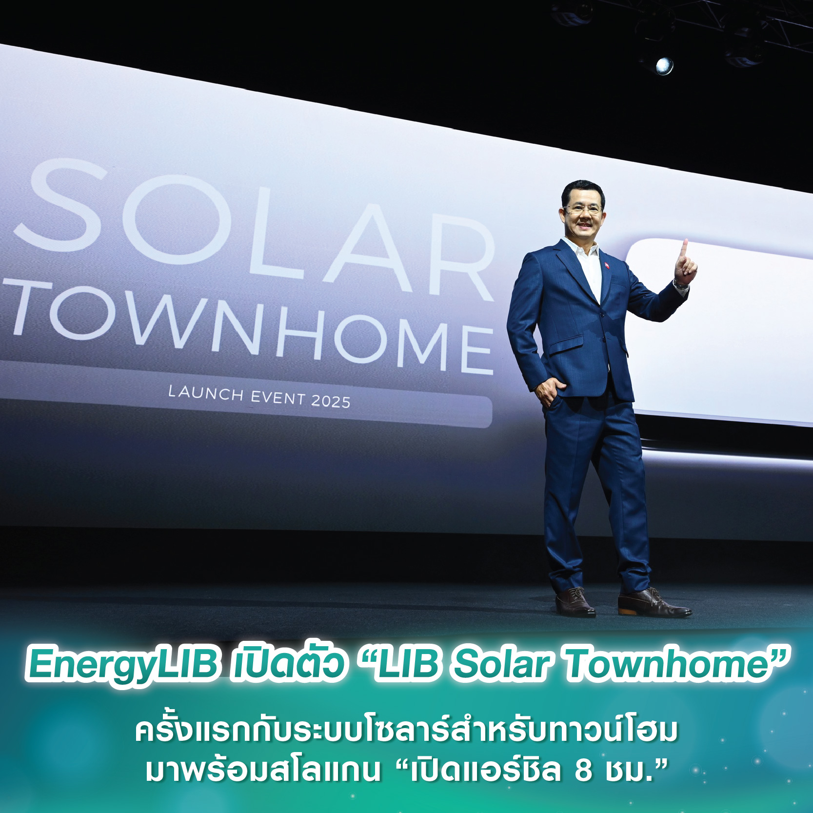 EnergyLIB เปิดตัว “LIB Solar Townhome” ครั้งแรกในไทยกับระบบโซลาร์ออกแบบเฉพาะสำหรับทาวน์โฮม พร้อมสโลแกน “เปิดแอร์ชิล 8 ชั่วโมง” EnergyLIB เปิดตัว “LIB Solar Townhome” ครั้งแรกในไทยกับระบบโซลาร์ออกแบบเฉพาะสำหรับทาวน์โฮม พร้อมสโลแกน “เปิดแอร์ชิล 8 ชั่วโมง”