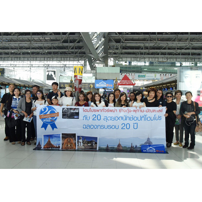 โฮมโปร พา 20 สุดยอดนักช้อป เที่ยวอิ่มบุญ ทัวร์พม่า พุกาม-มัณฑะเลย์ โฮมโปร พา 20 สุดยอดนักช้อป เที่ยวอิ่มบุญ ทัวร์พม่า พุกาม-มัณฑะเลย์